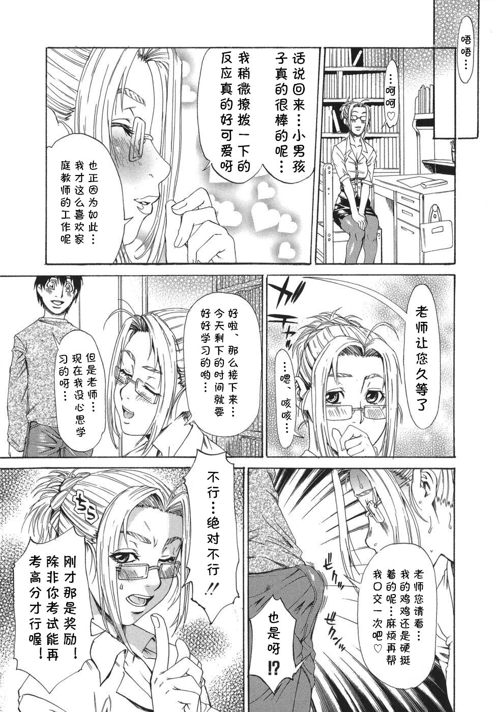Katei Kyoushi page 9 full