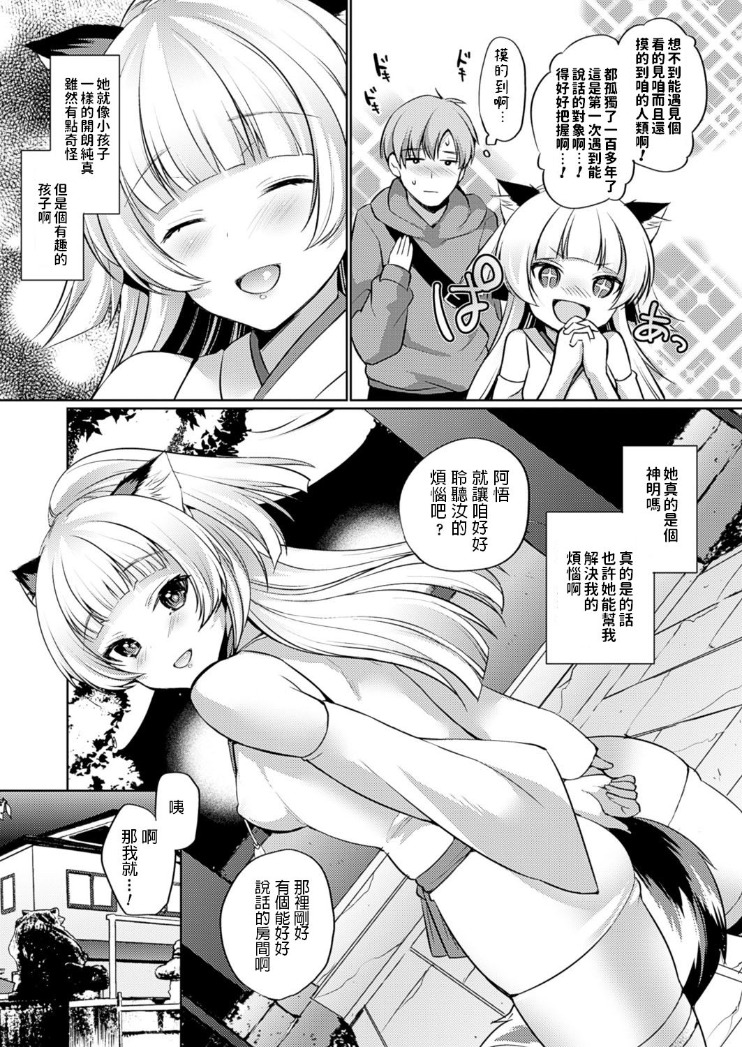 Tenko-sama Love Introduction page 3 full