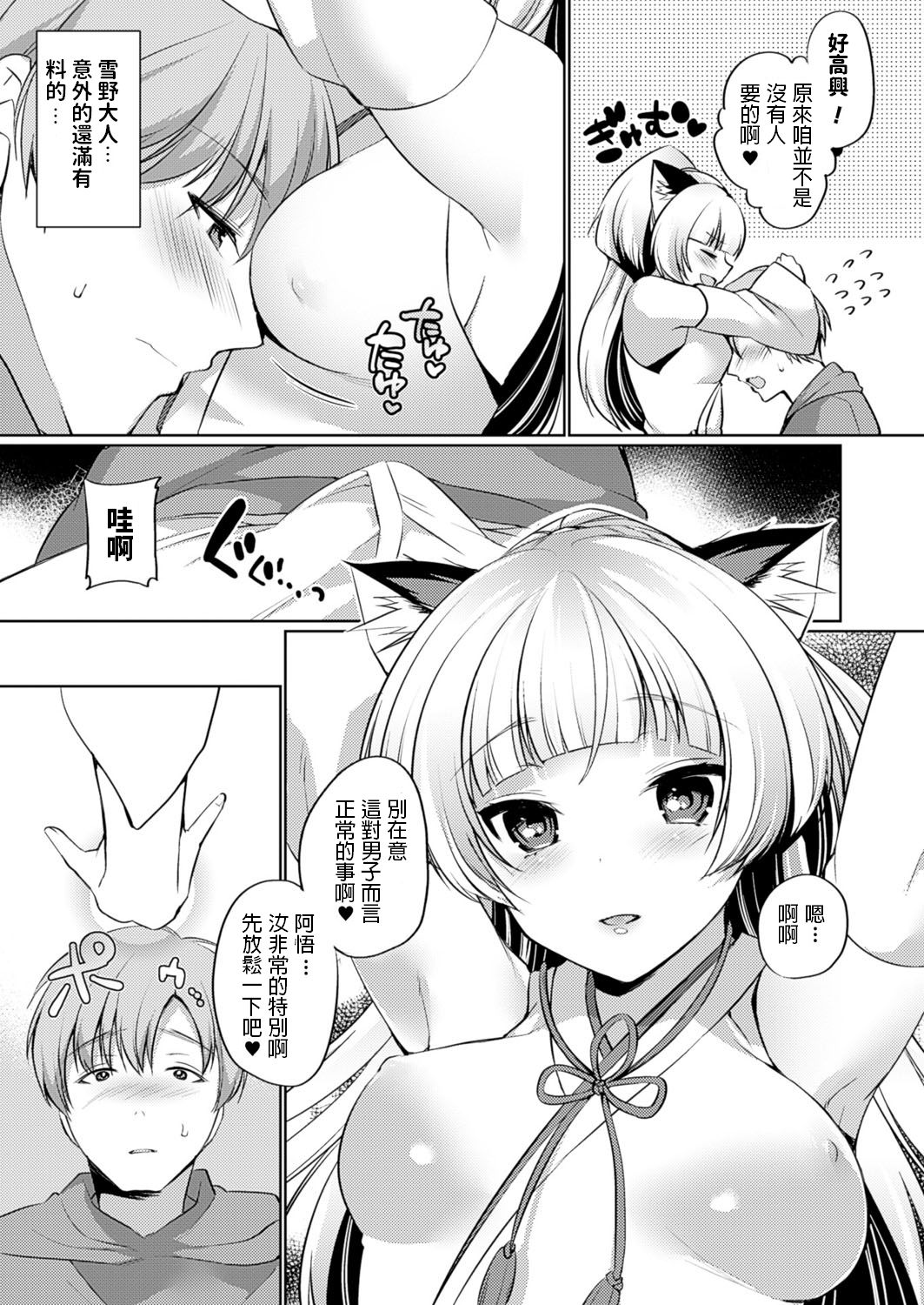 Tenko-sama Love Introduction page 5 full