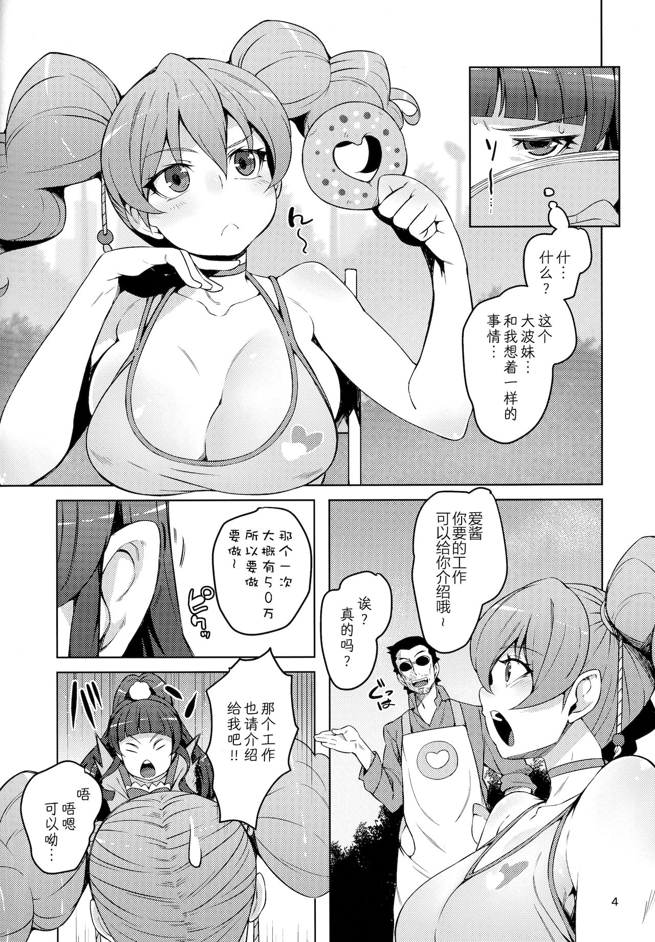 Magical Peach Pie page 4 full