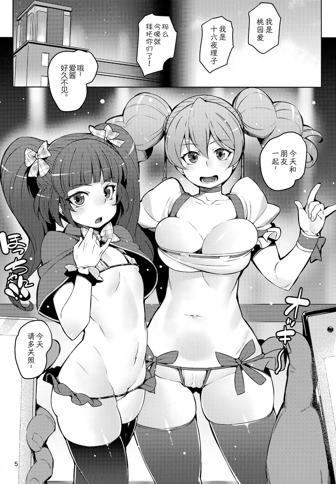 Magical Peach Pie page 5 full