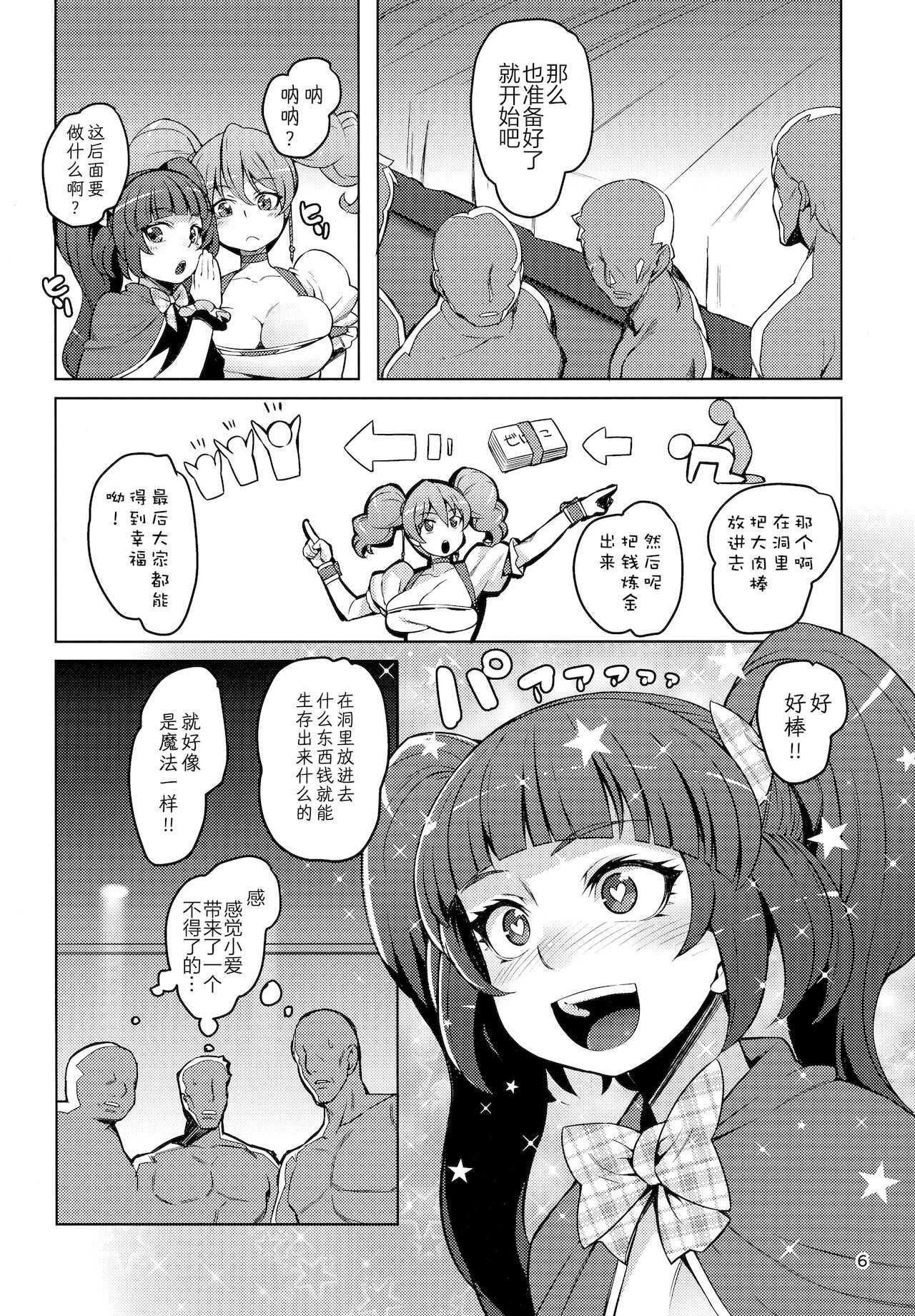 Magical Peach Pie page 6 full