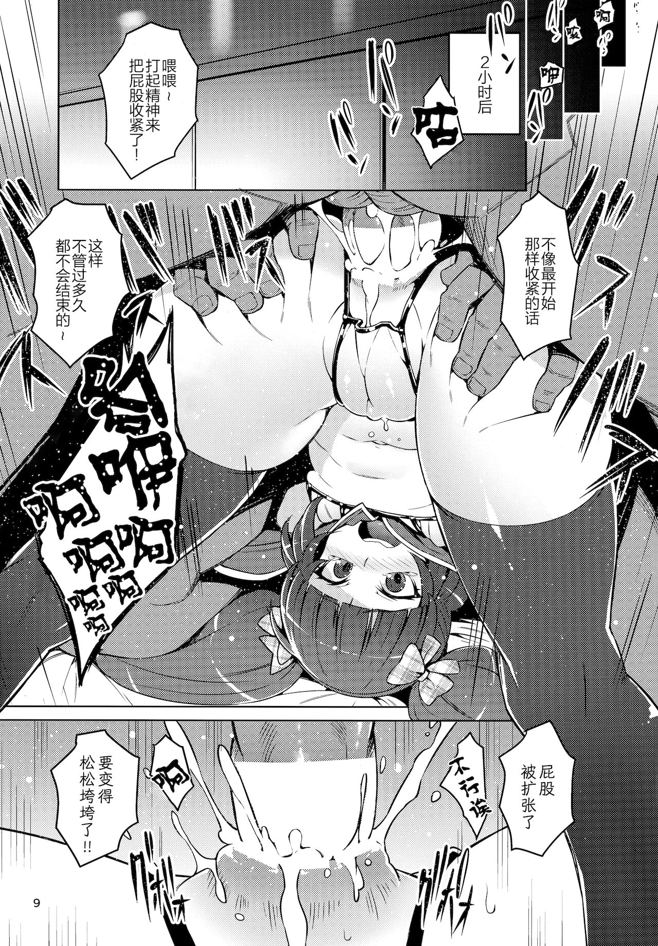 Magical Peach Pie page 9 full