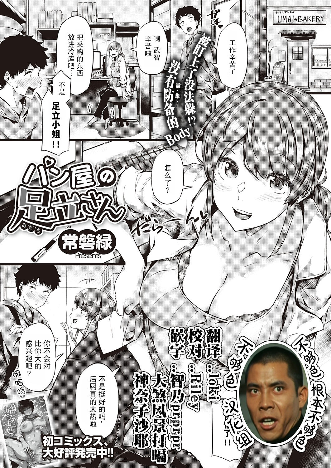Panya no Adachi-san page 1 full