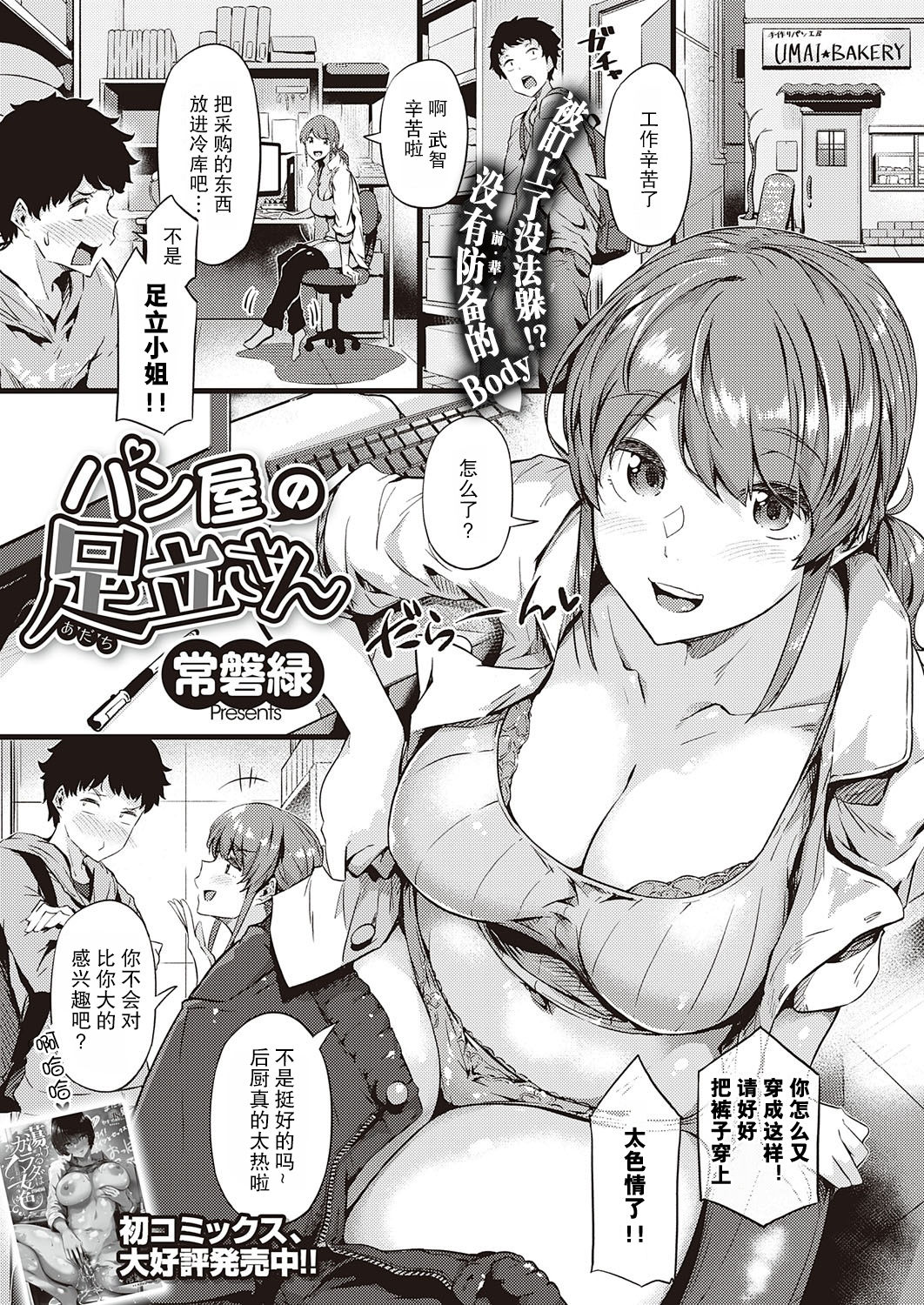 Panya no Adachi-san page 2 full
