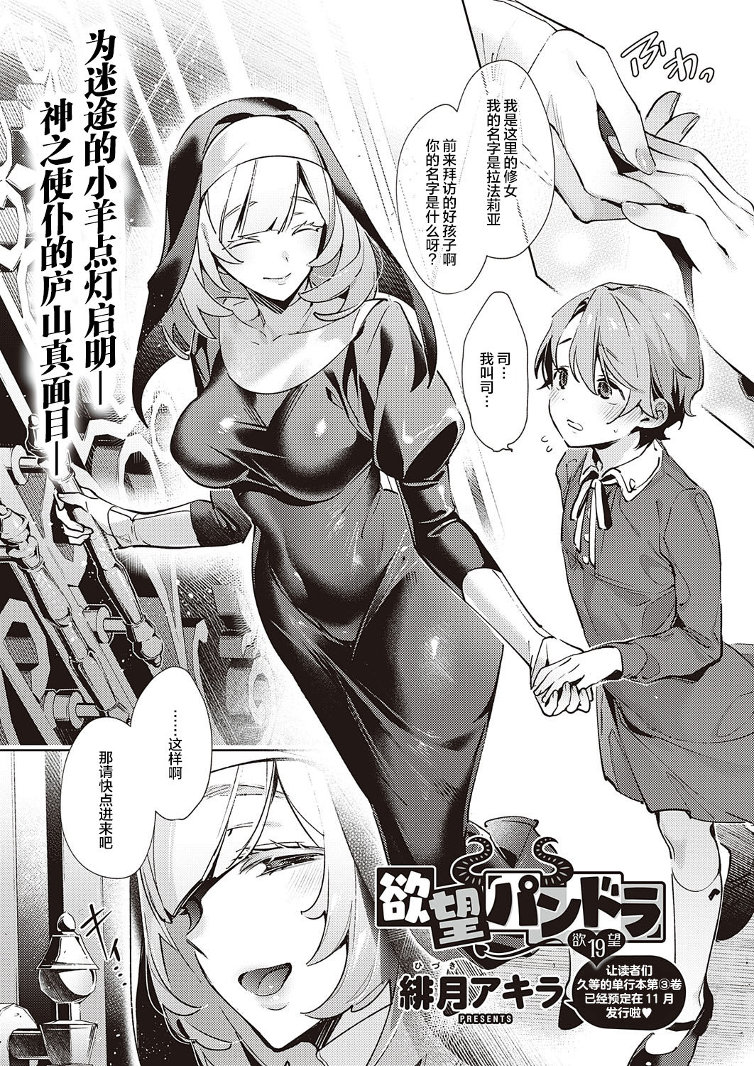 Yokubou Pandora 19 | 欲望潘多拉 19 page 2 full