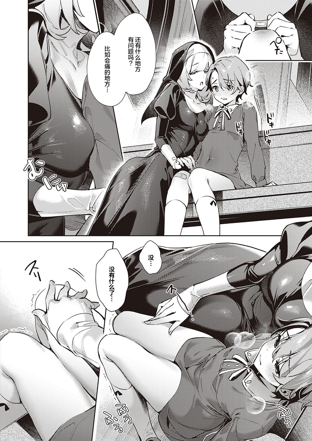 Yokubou Pandora 19 | 欲望潘多拉 19 page 5 full