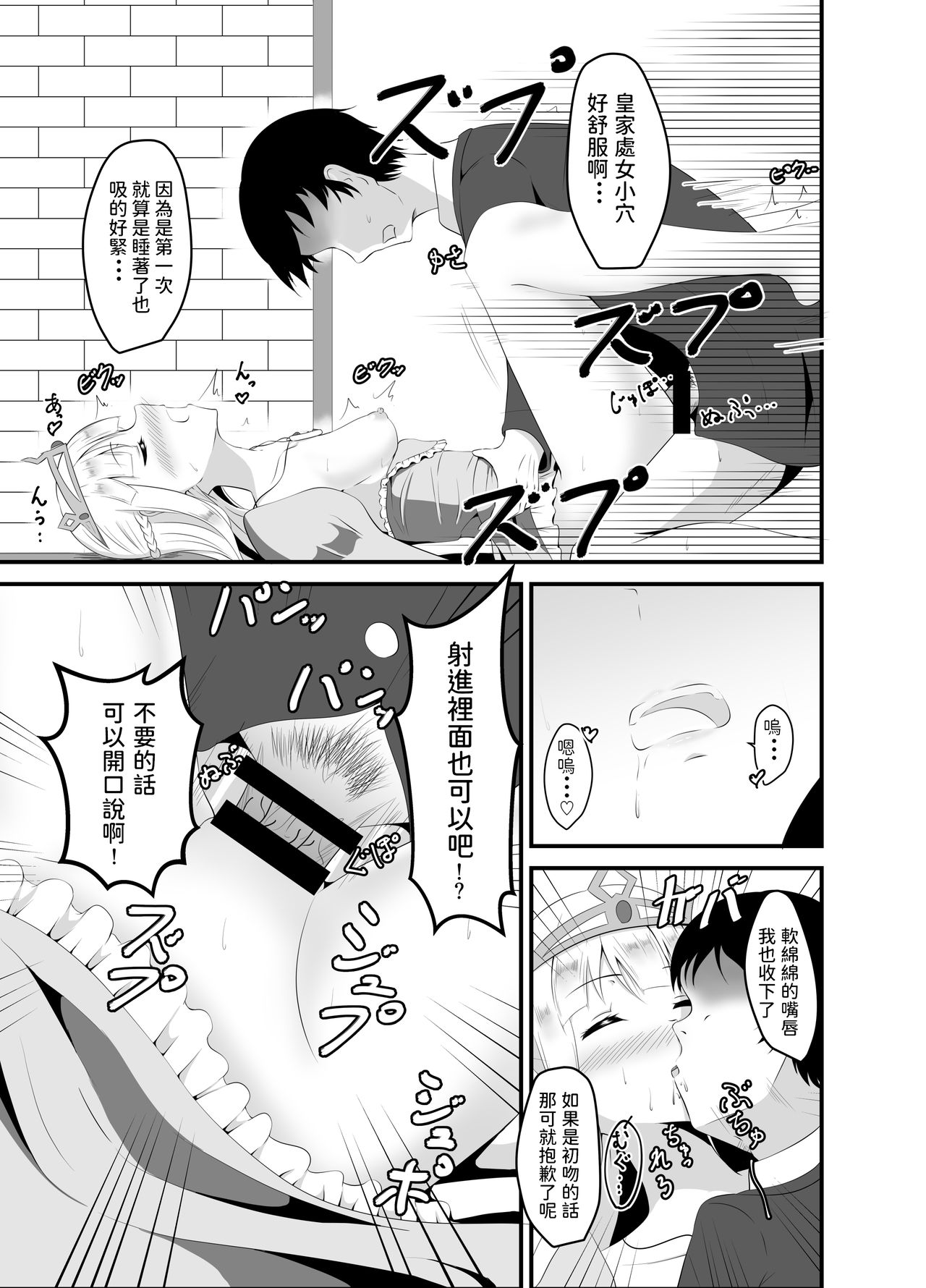 Isekai Suikan ~Cheat na Suimin Mahou de Yaritai Houdai!~ page 10 full