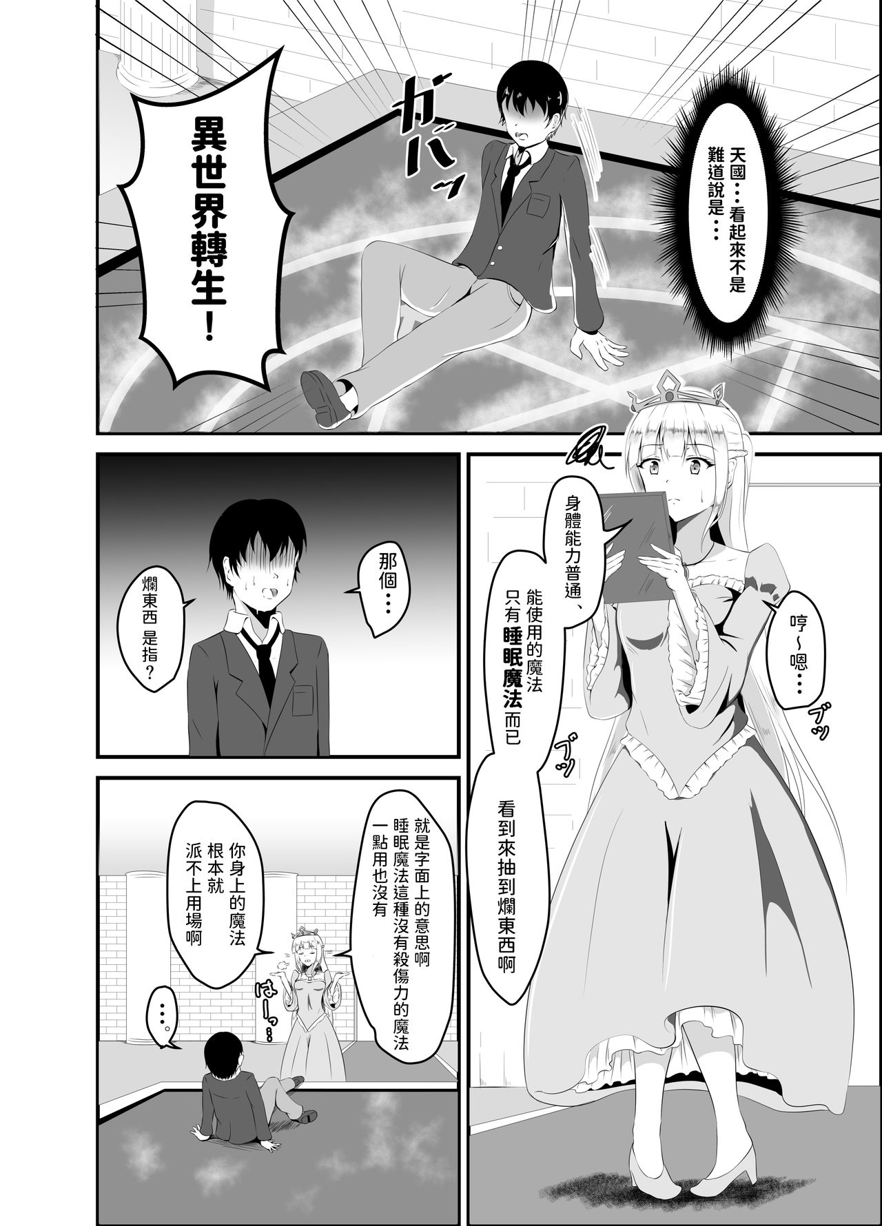 Isekai Suikan ~Cheat na Suimin Mahou de Yaritai Houdai!~ page 3 full