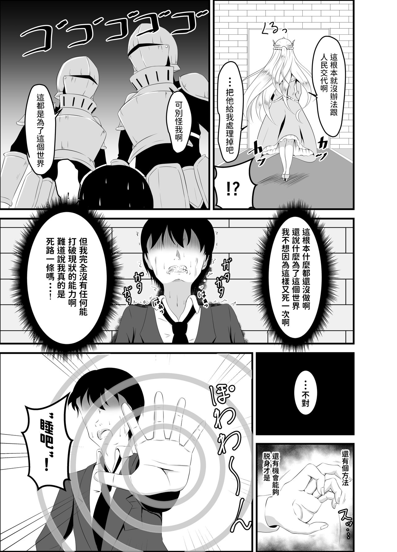 Isekai Suikan ~Cheat na Suimin Mahou de Yaritai Houdai!~ page 4 full