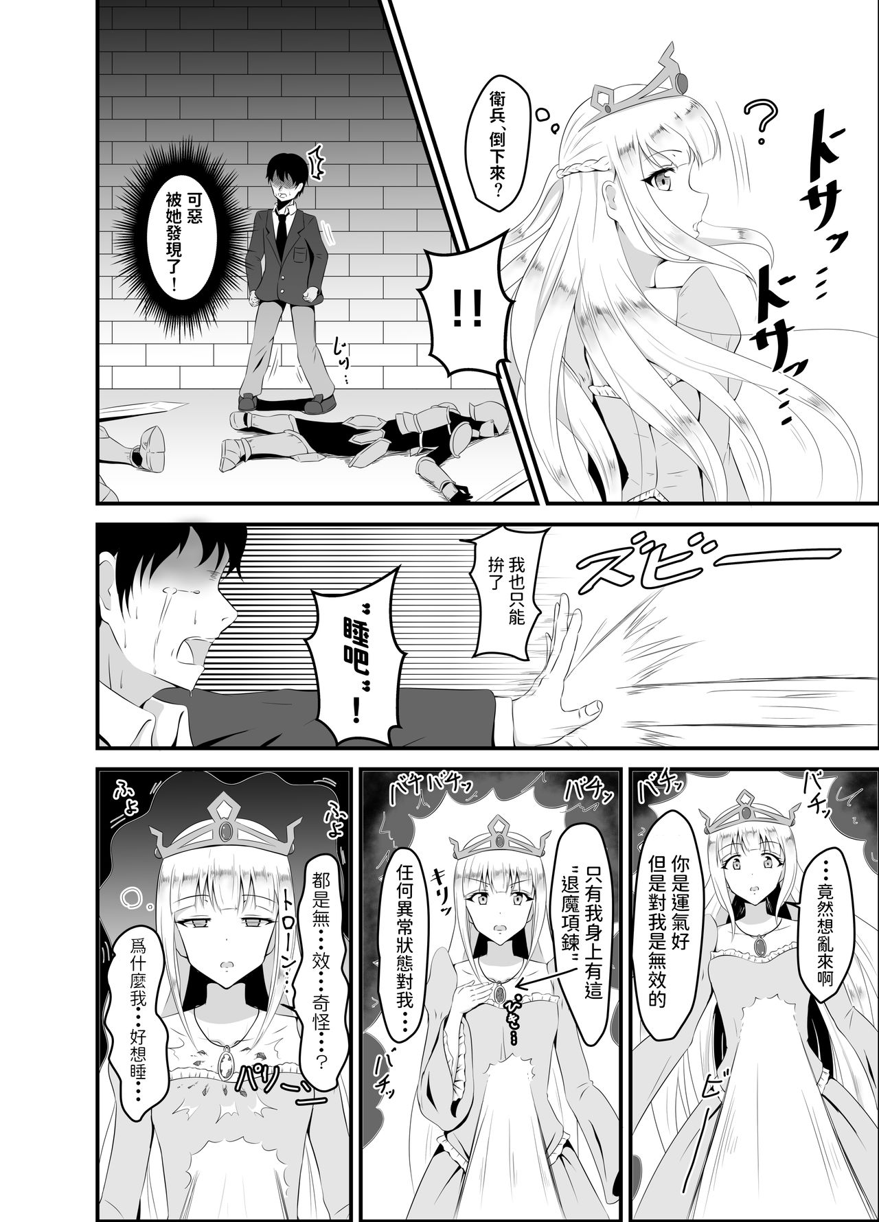 Isekai Suikan ~Cheat na Suimin Mahou de Yaritai Houdai!~ page 5 full