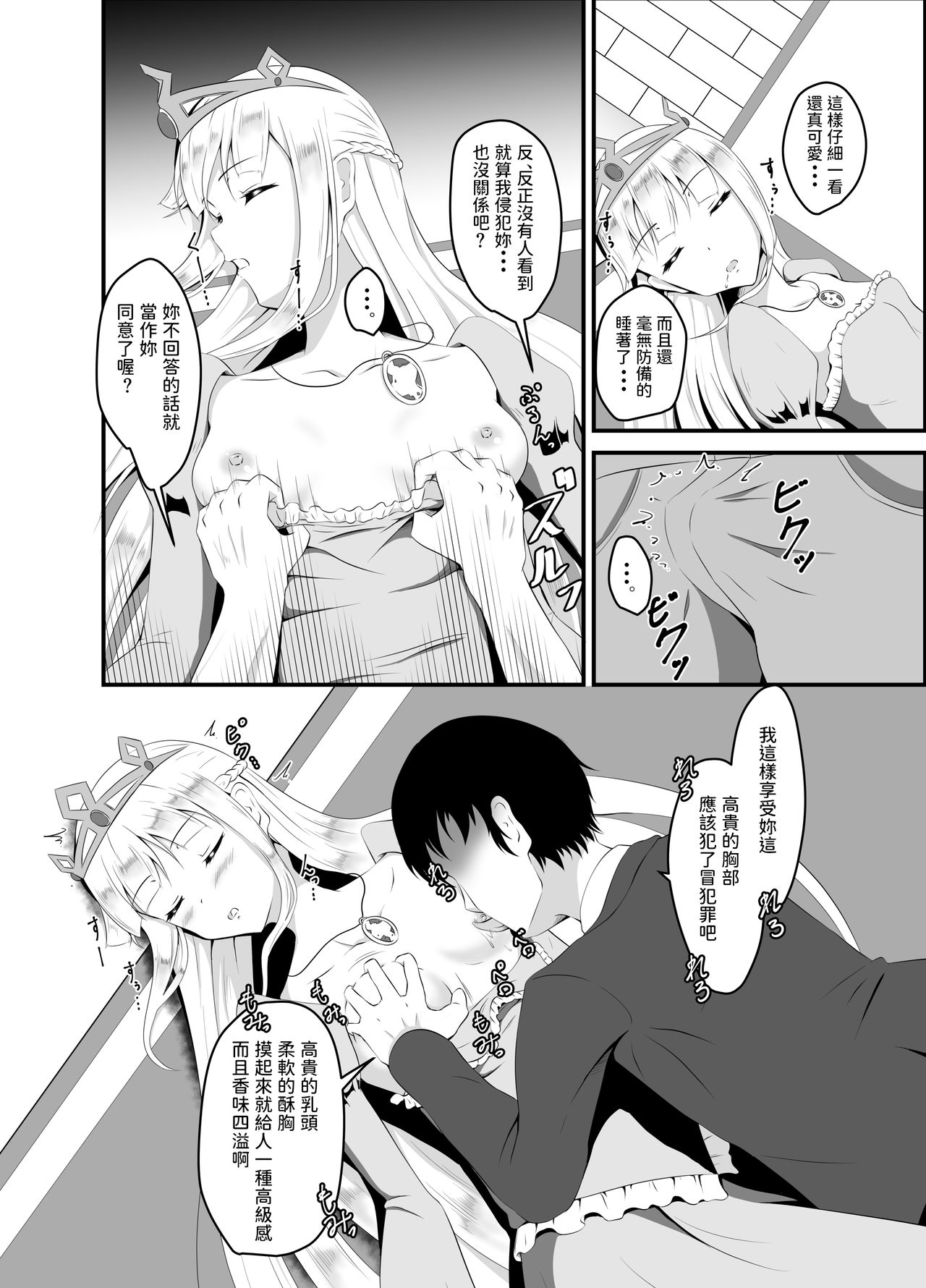 Isekai Suikan ~Cheat na Suimin Mahou de Yaritai Houdai!~ page 7 full