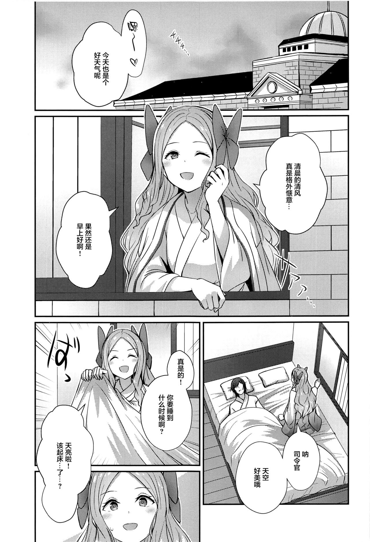 Asakaze to Sugosu Asa page 2 full
