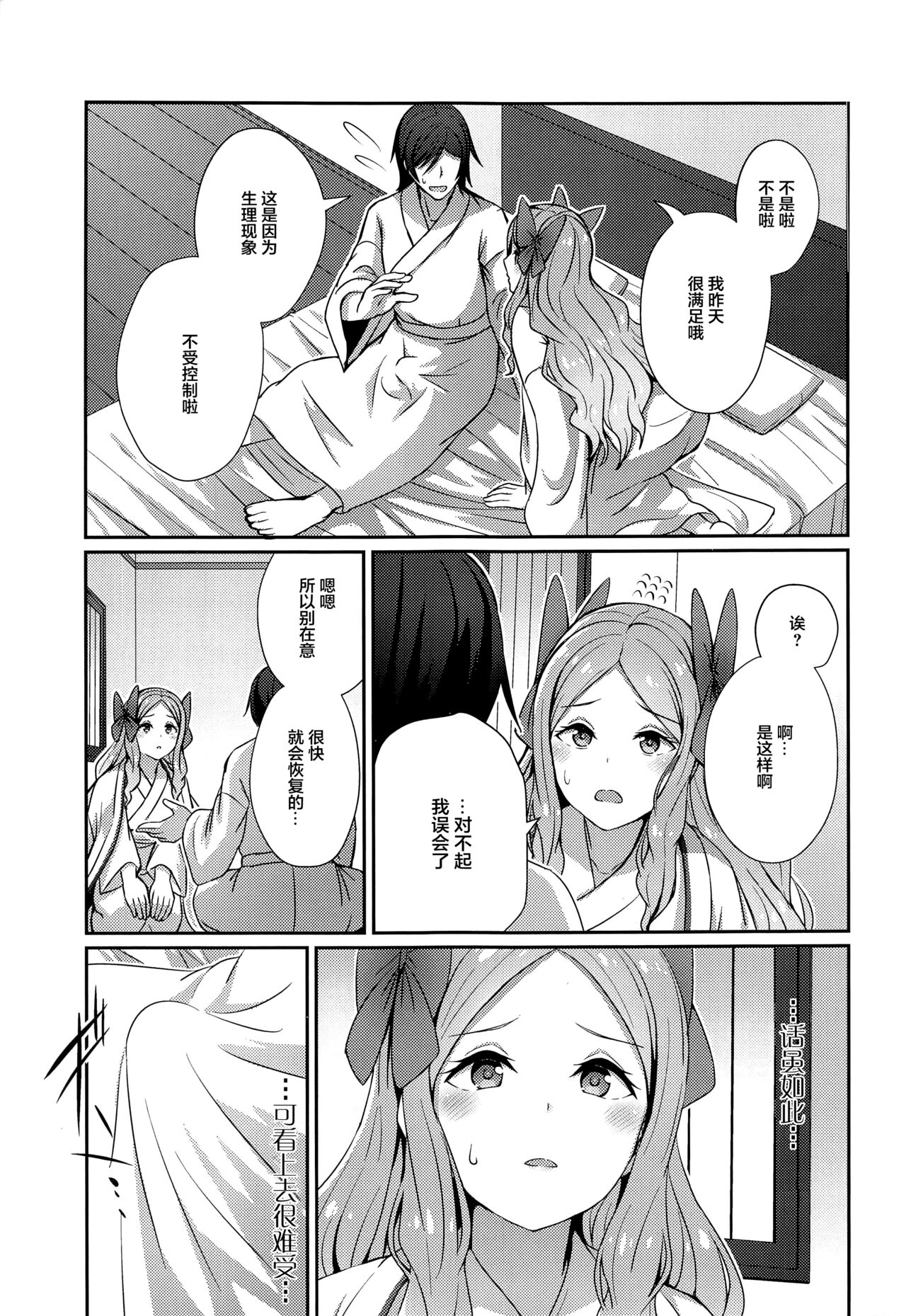 Asakaze to Sugosu Asa page 4 full