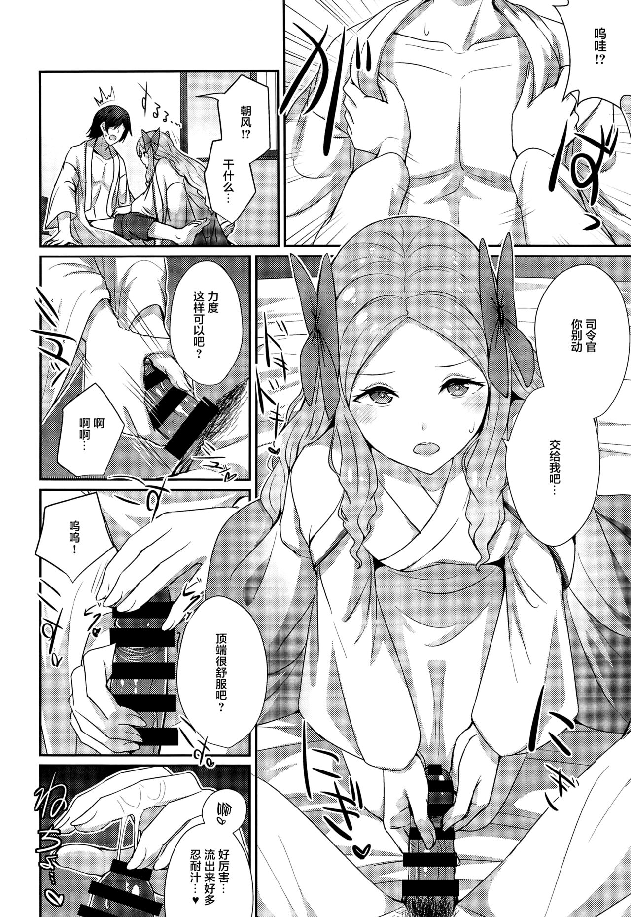 Asakaze to Sugosu Asa page 5 full