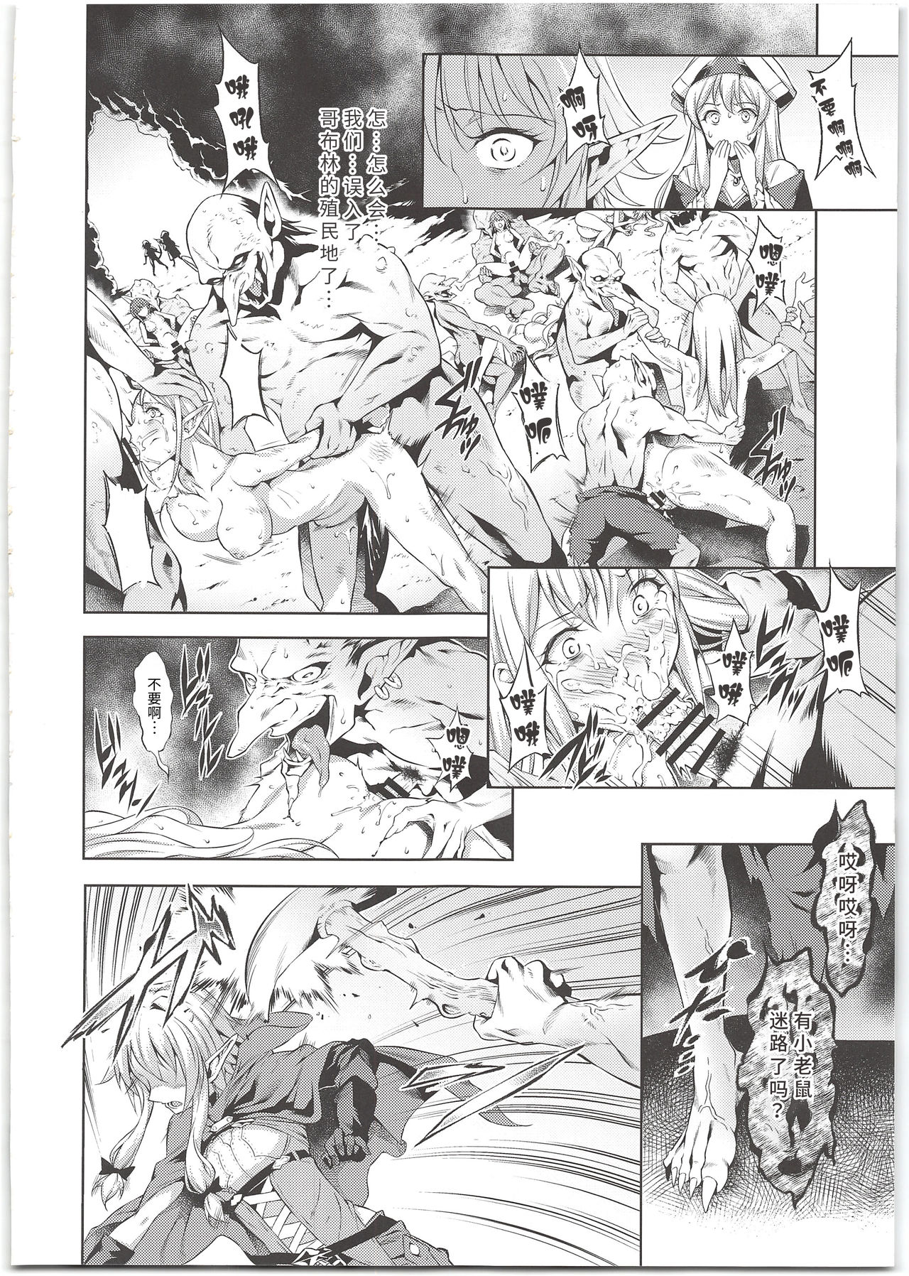 sacrifice page 4 full