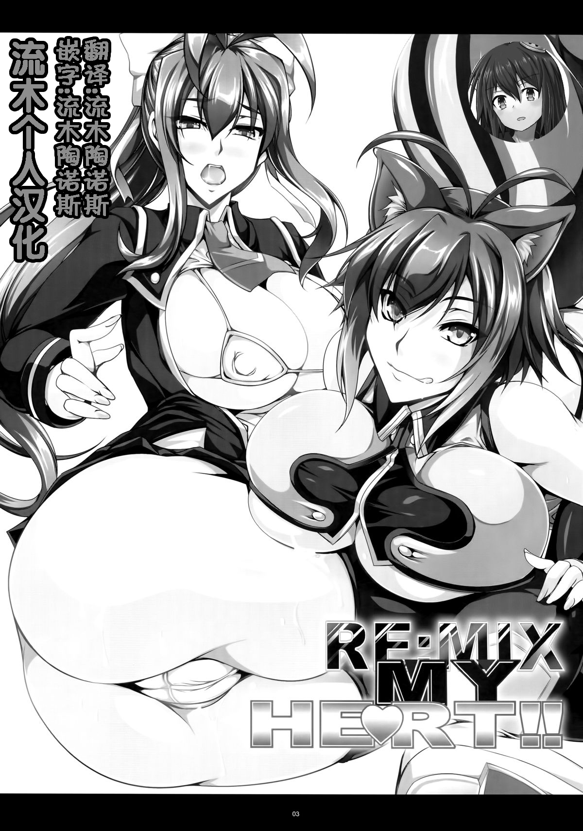 RE MIX MY HEART!! page 3 full