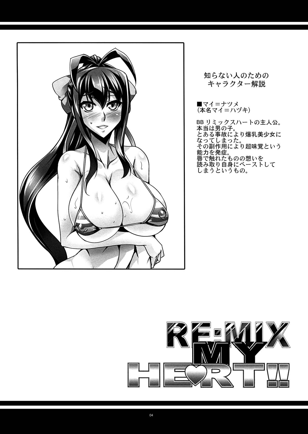 RE MIX MY HEART!! page 4 full