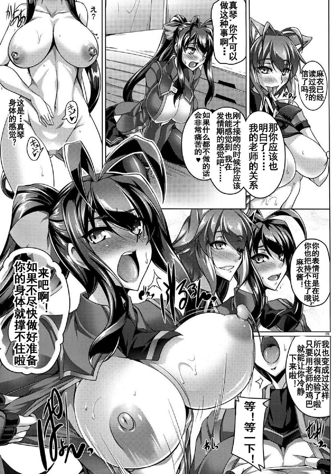 RE MIX MY HEART!! page 9 full