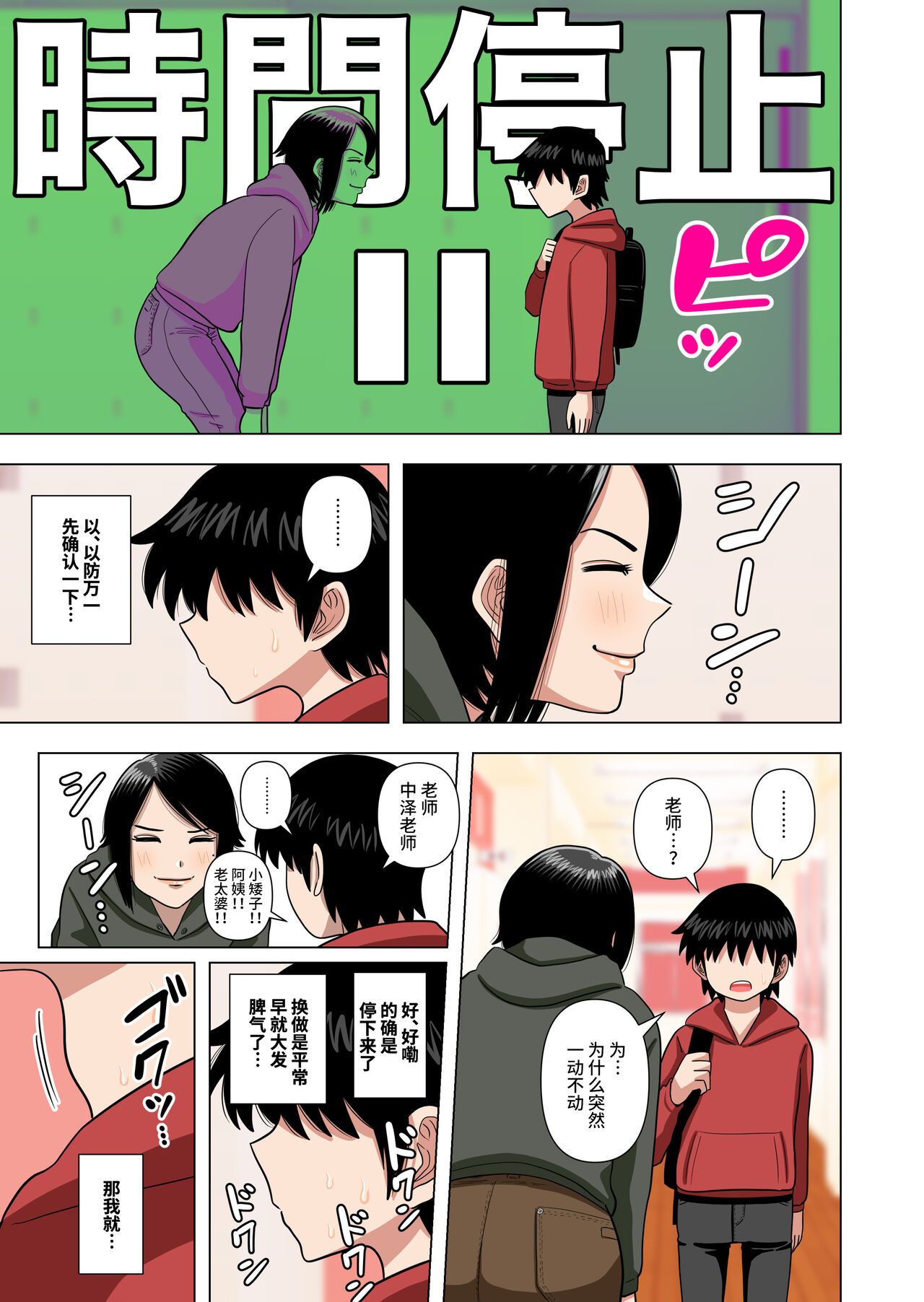 Shougakkou no Tannin no Sensei ni Saimin toka Jikan Teishi toka Toumei Ningen toka Iroiro page 10 full