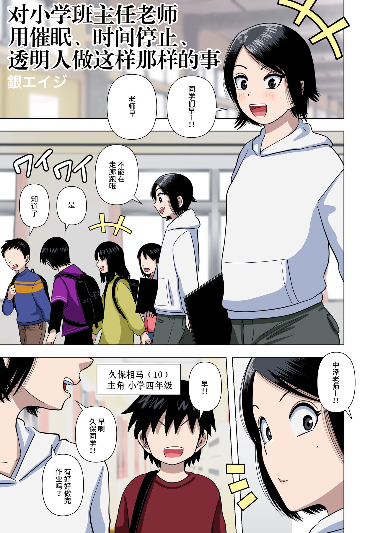 Shougakkou no Tannin no Sensei ni Saimin toka Jikan Teishi toka Toumei Ningen toka Iroiro page 4 full