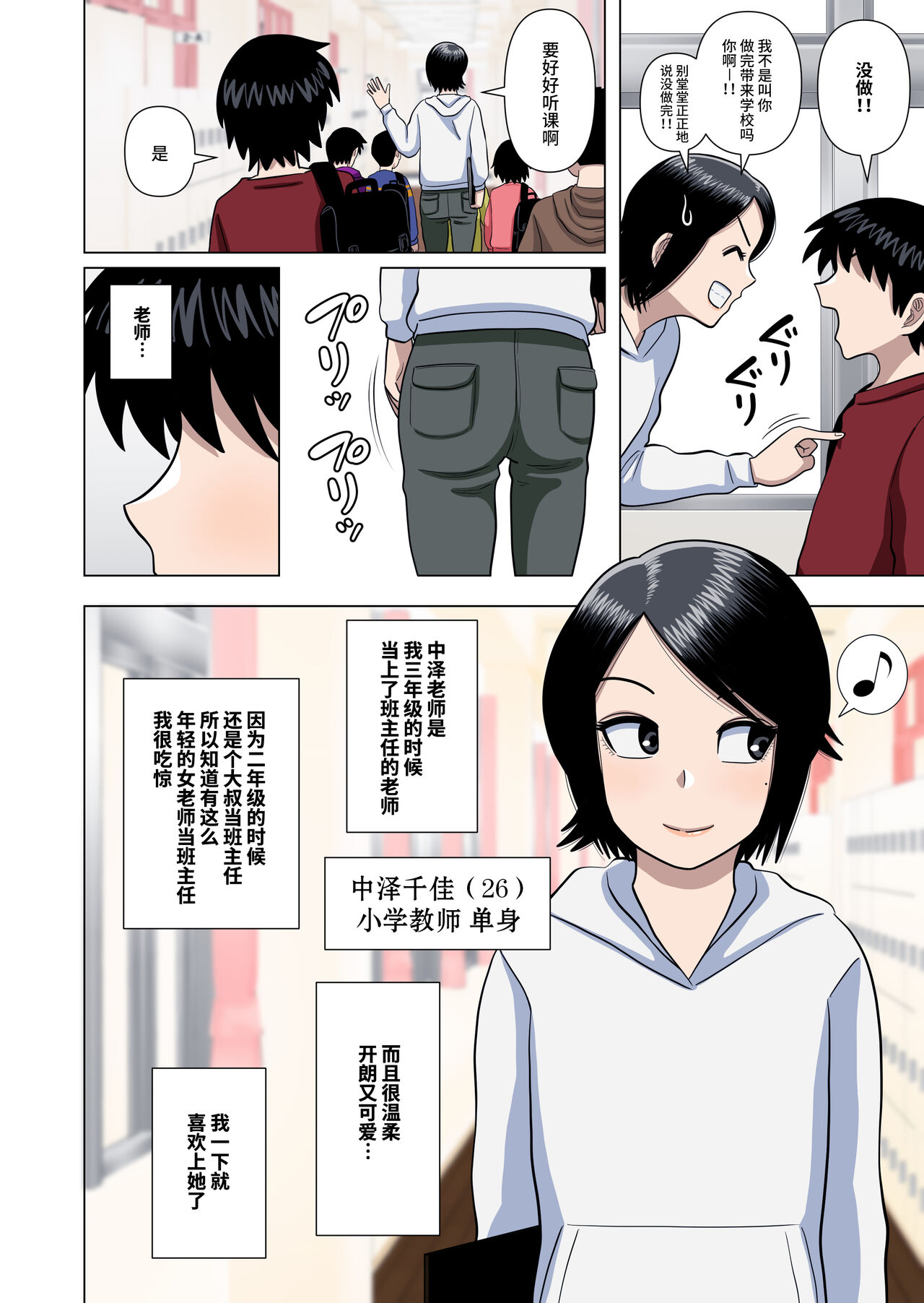 Shougakkou no Tannin no Sensei ni Saimin toka Jikan Teishi toka Toumei Ningen toka Iroiro page 5 full