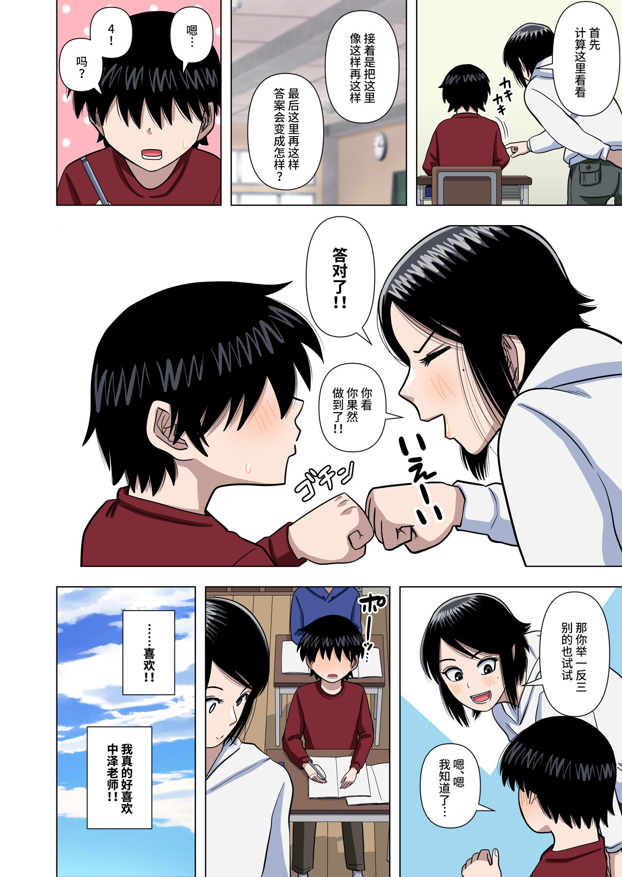 Shougakkou no Tannin no Sensei ni Saimin toka Jikan Teishi toka Toumei Ningen toka Iroiro page 7 full