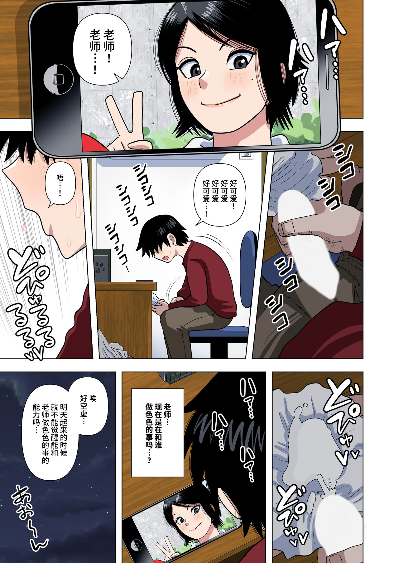 Shougakkou no Tannin no Sensei ni Saimin toka Jikan Teishi toka Toumei Ningen toka Iroiro page 8 full