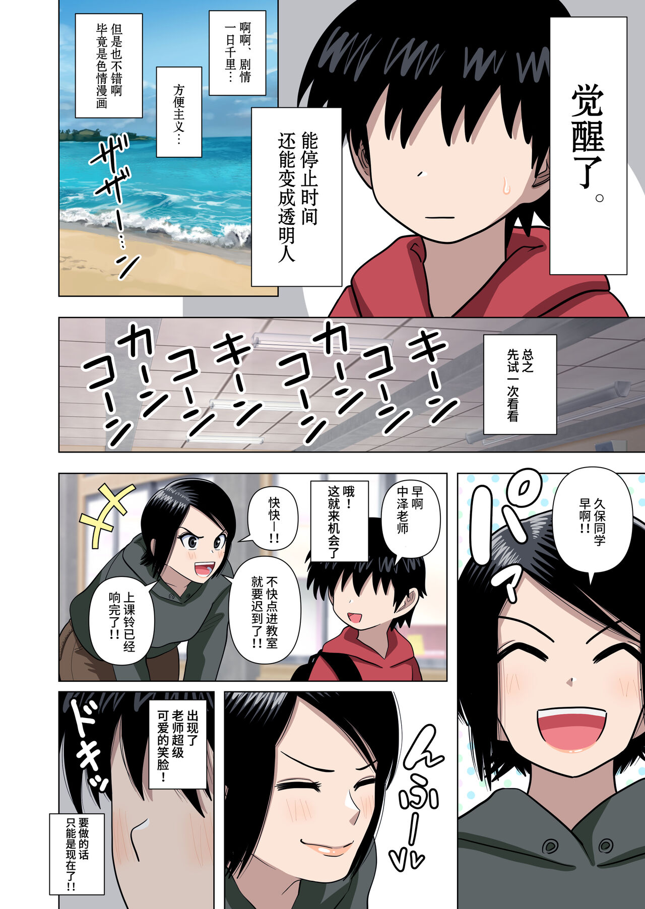 Shougakkou no Tannin no Sensei ni Saimin toka Jikan Teishi toka Toumei Ningen toka Iroiro page 9 full