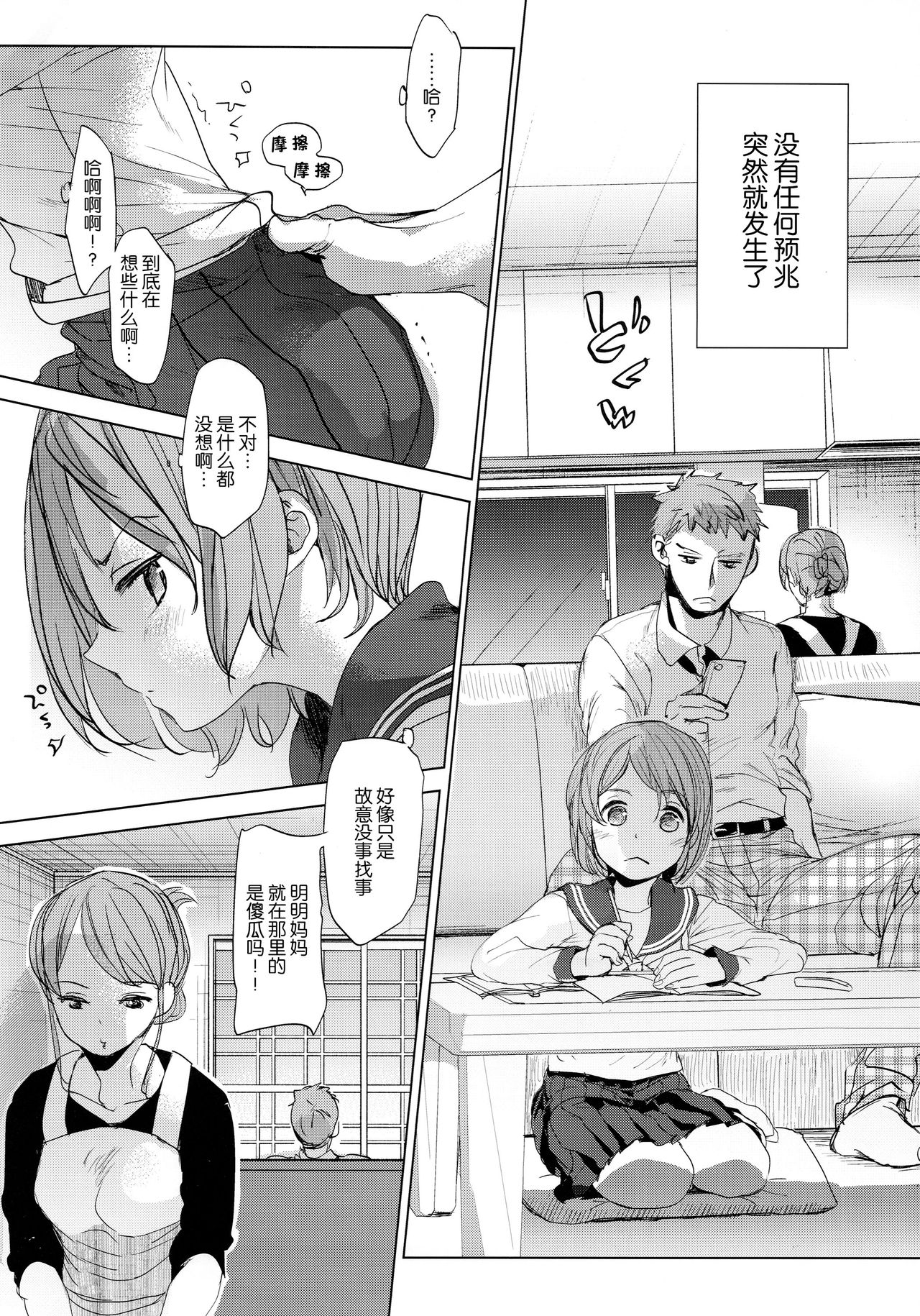 Watashi to Ani no Nichijou 2 page 10 full
