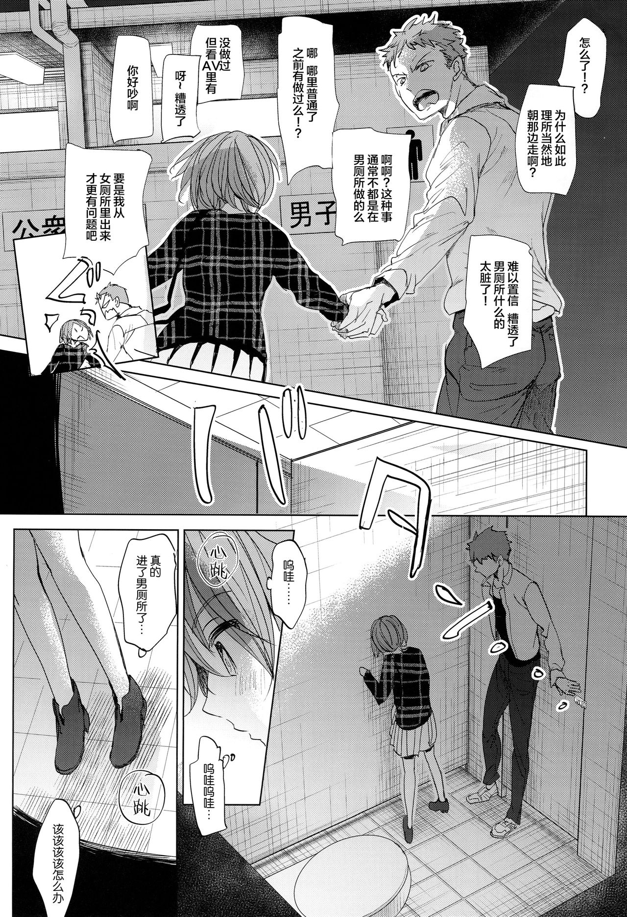 Watashi to Ani no Nichijou 2 page 5 full