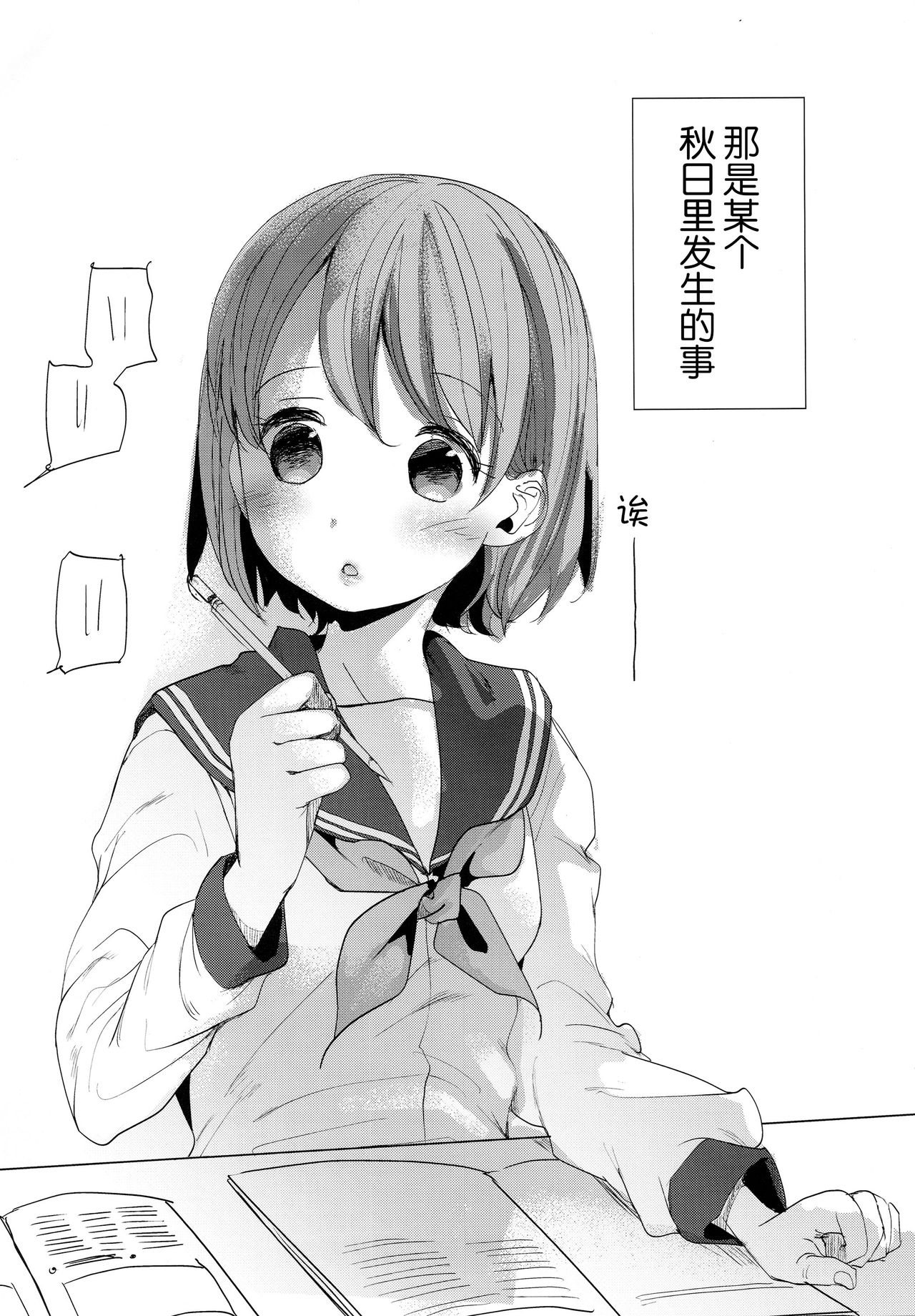 Watashi to Ani no Nichijou 2 page 8 full