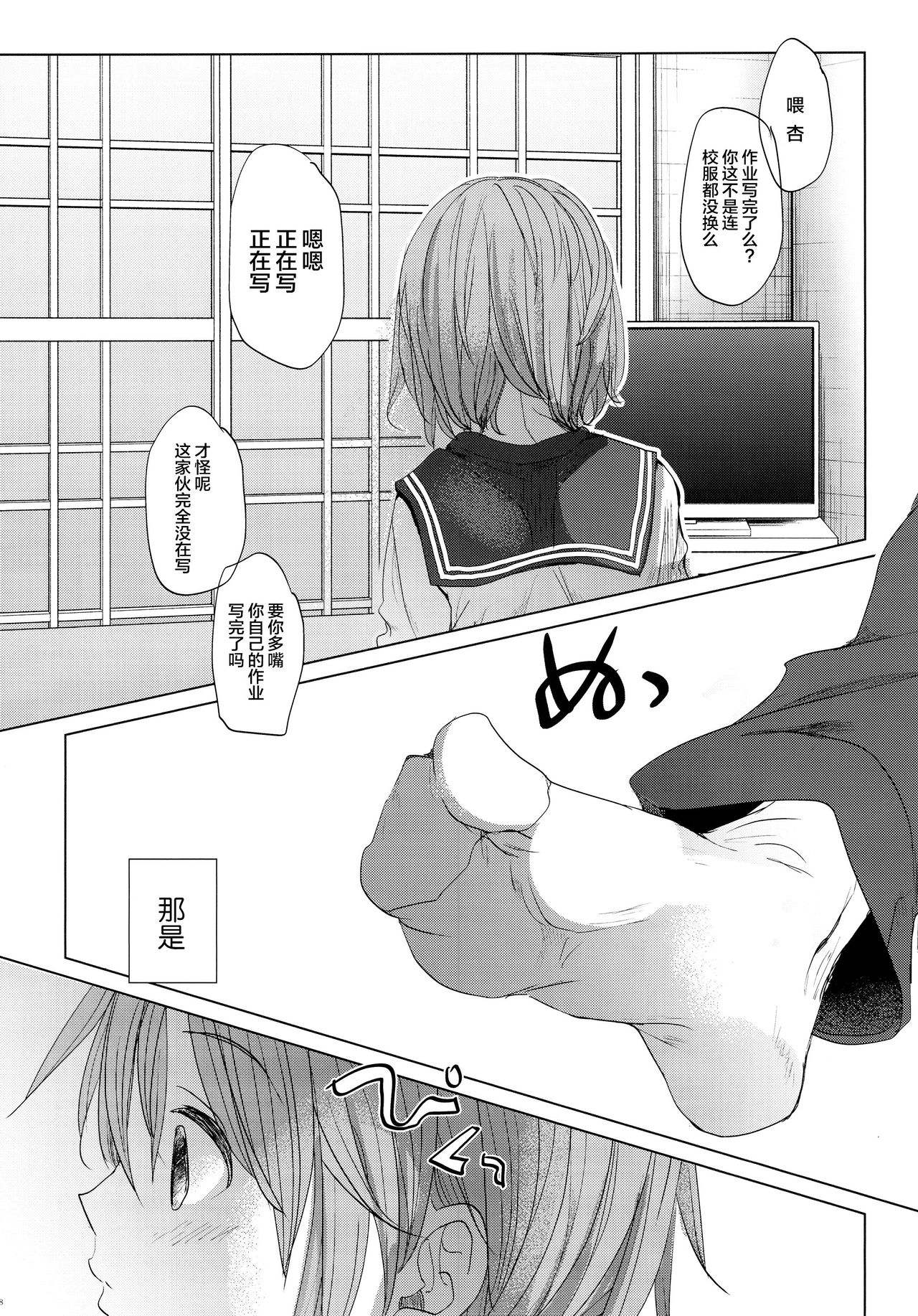 Watashi to Ani no Nichijou 2 page 9 full