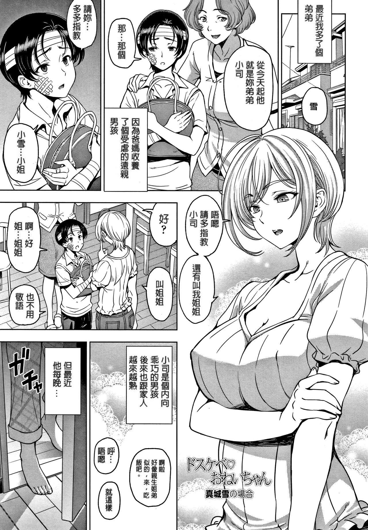 Dosukebe Onei-chan ~Mashiro Yuki no Baai~ page 1 full