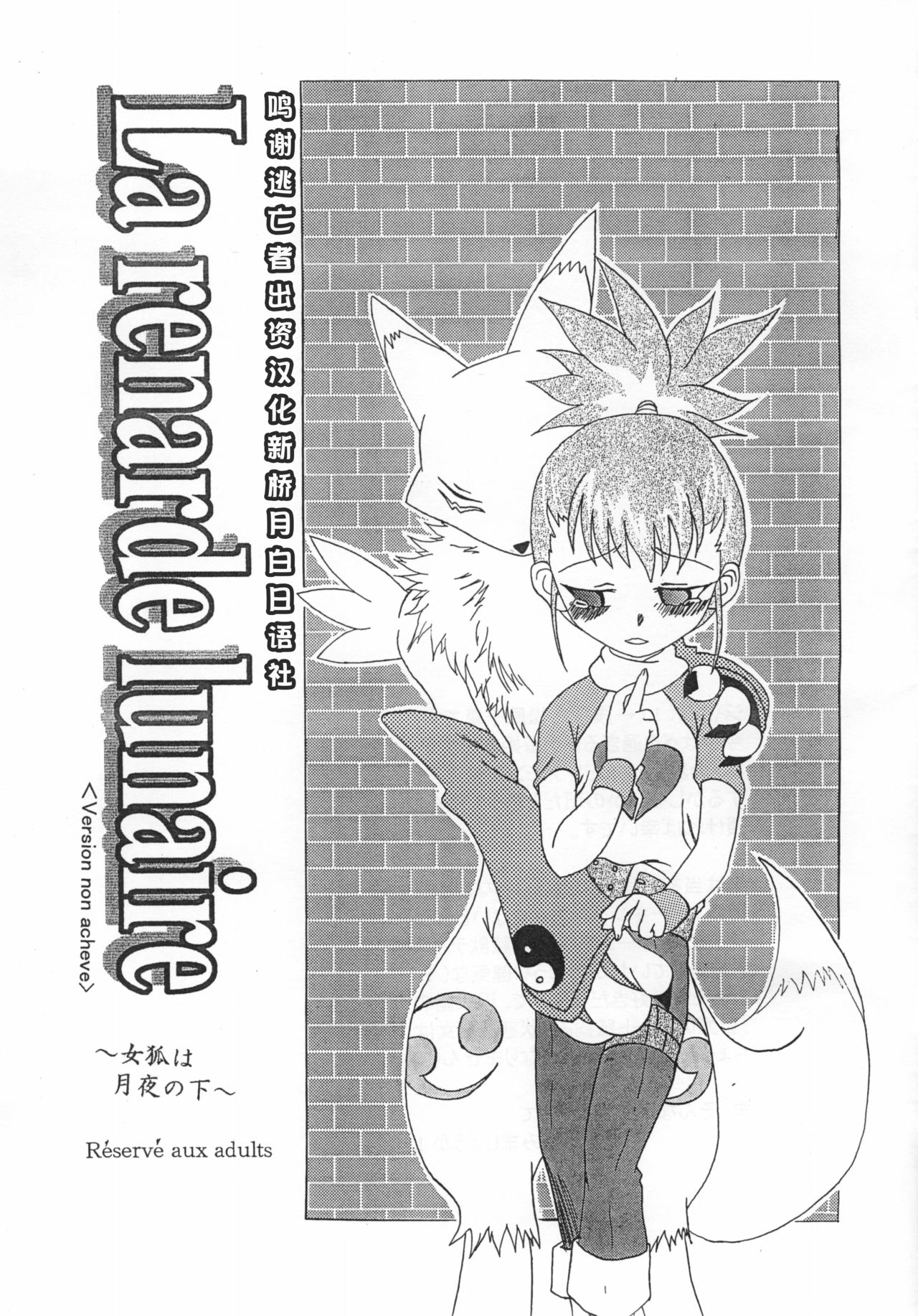 La renarde lunaire page 1 full