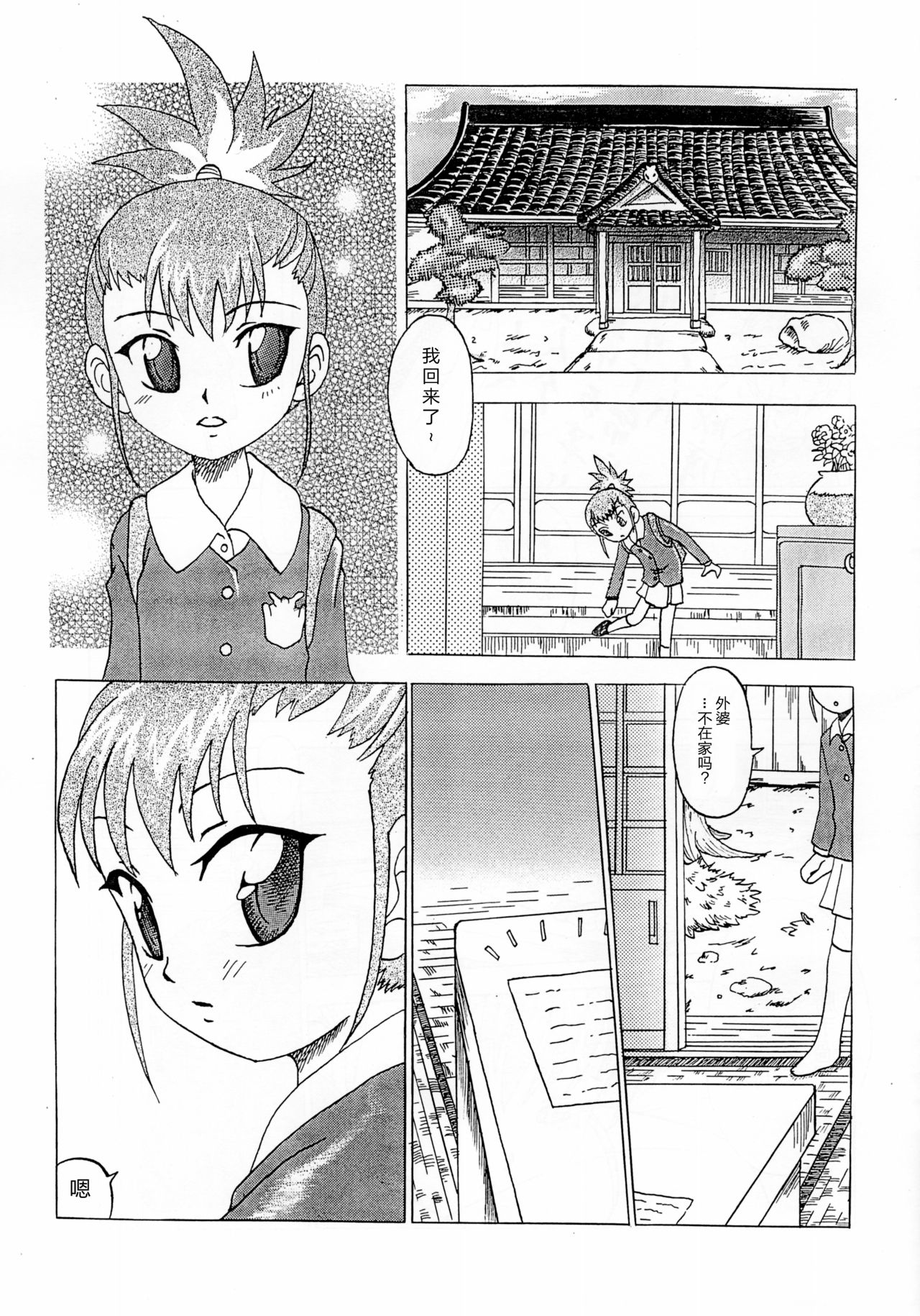 La renarde lunaire page 4 full