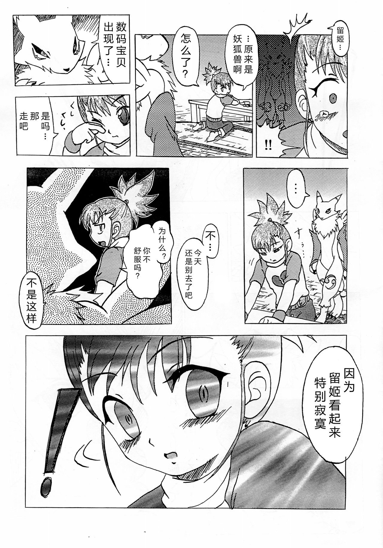 La renarde lunaire page 6 full