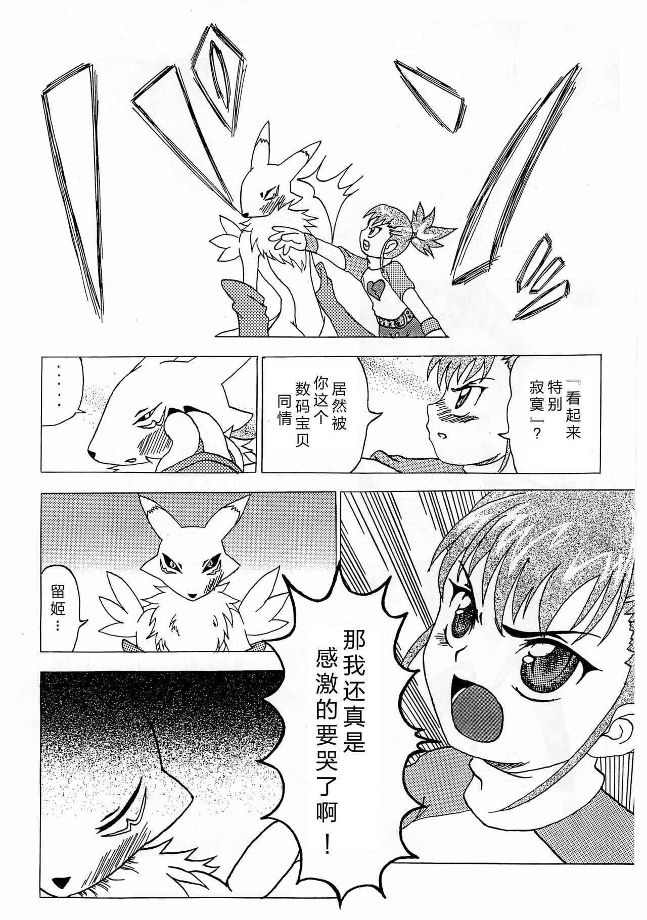 La renarde lunaire page 7 full