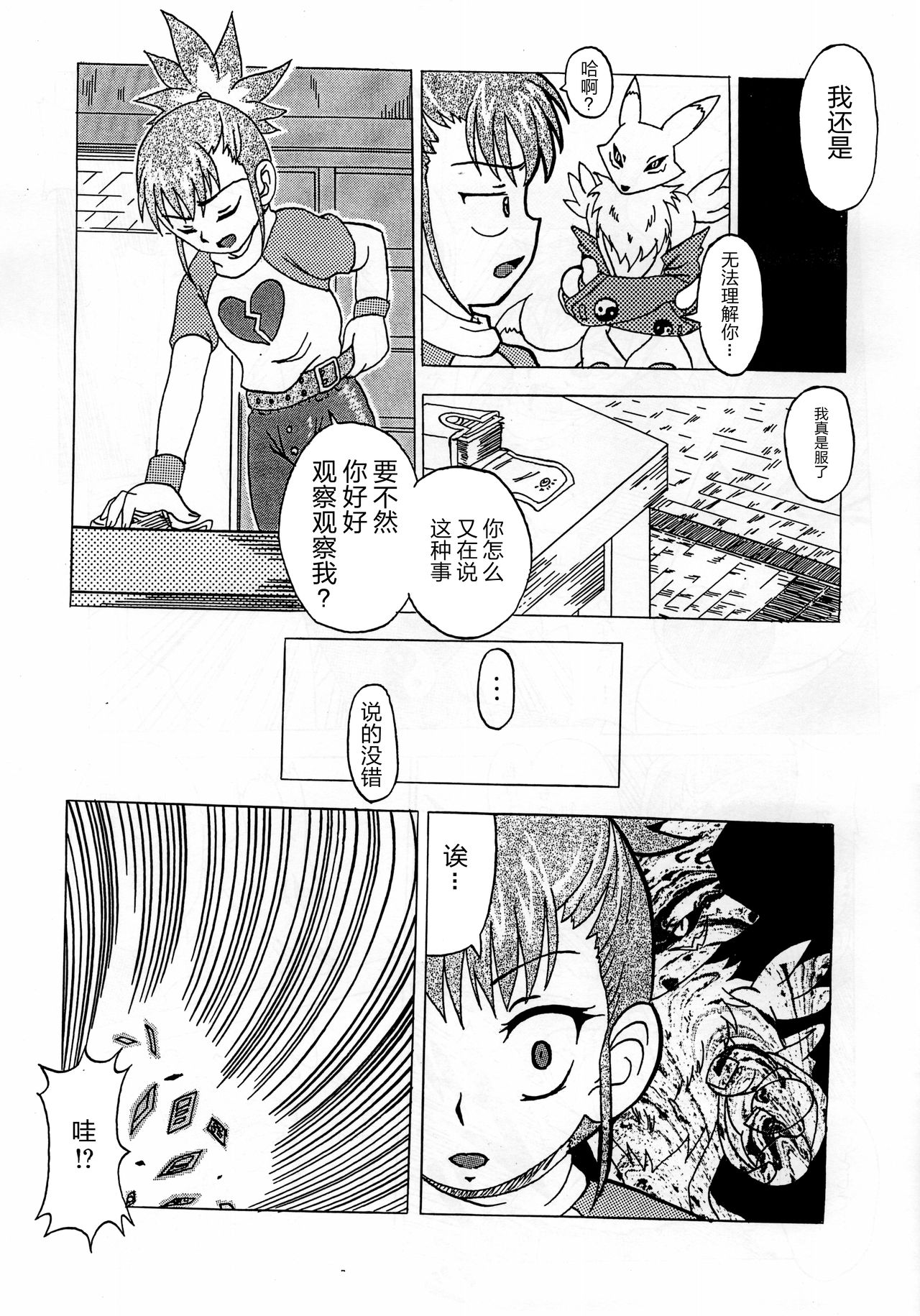 La renarde lunaire page 8 full