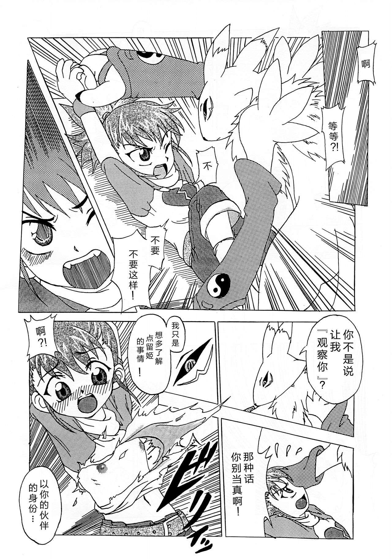 La renarde lunaire page 9 full