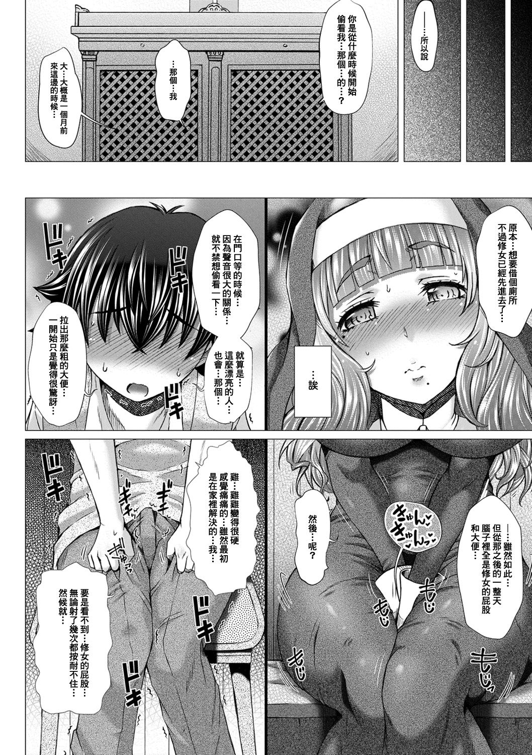 GOFUJYO Sister page 10 full