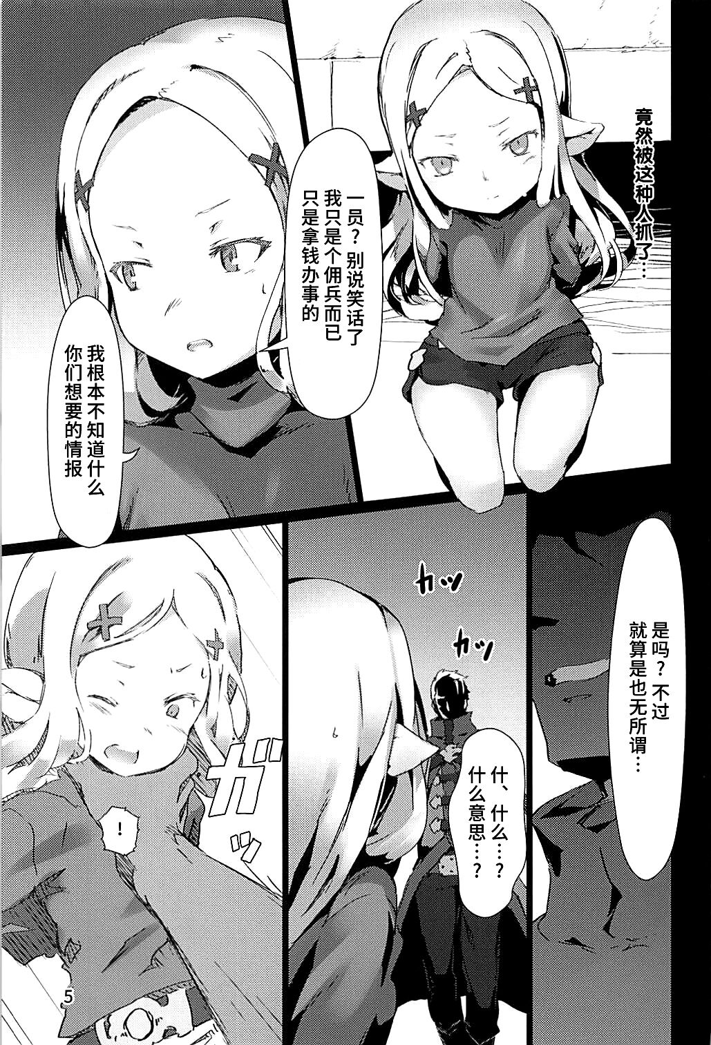 Chindeki SUBMERGE -Milleore Shikyuu Kanzen Choukyou Seiatsu- page 5 full