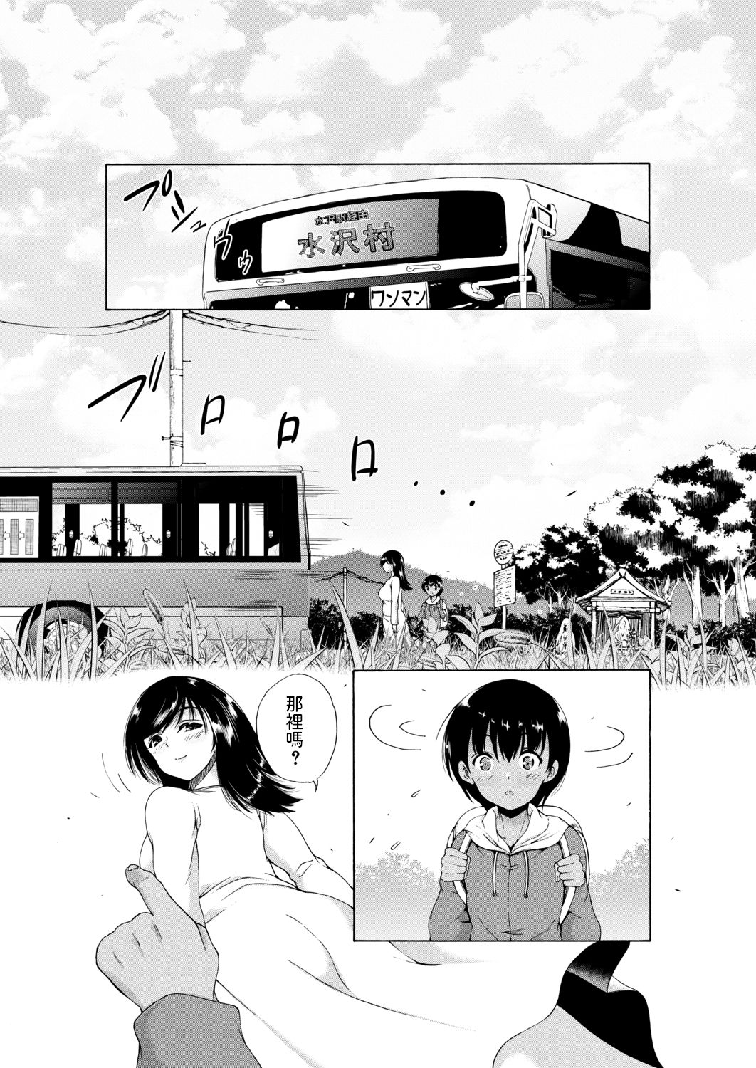 Kasshoku SHounen, Fudeoroshi-mura e Iku <Ch. 1> page 2 full