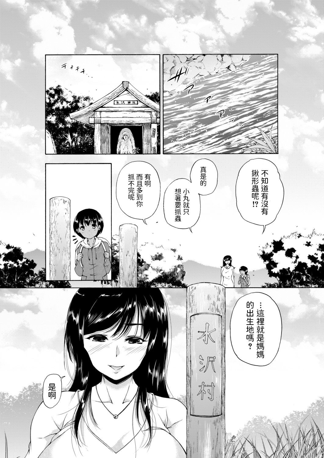 Kasshoku SHounen, Fudeoroshi-mura e Iku <Ch. 1> page 3 full