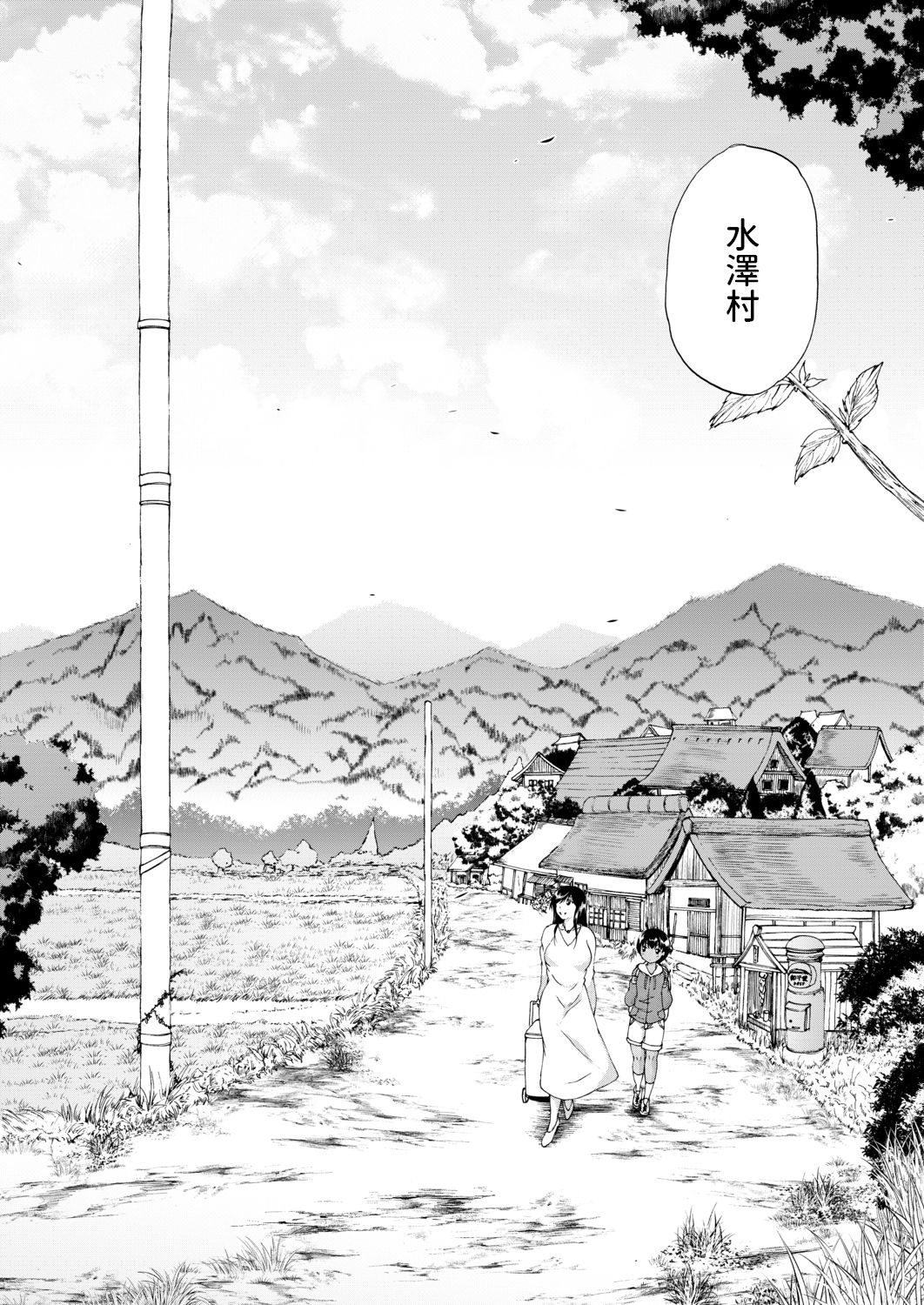 Kasshoku SHounen, Fudeoroshi-mura e Iku <Ch. 1> page 4 full