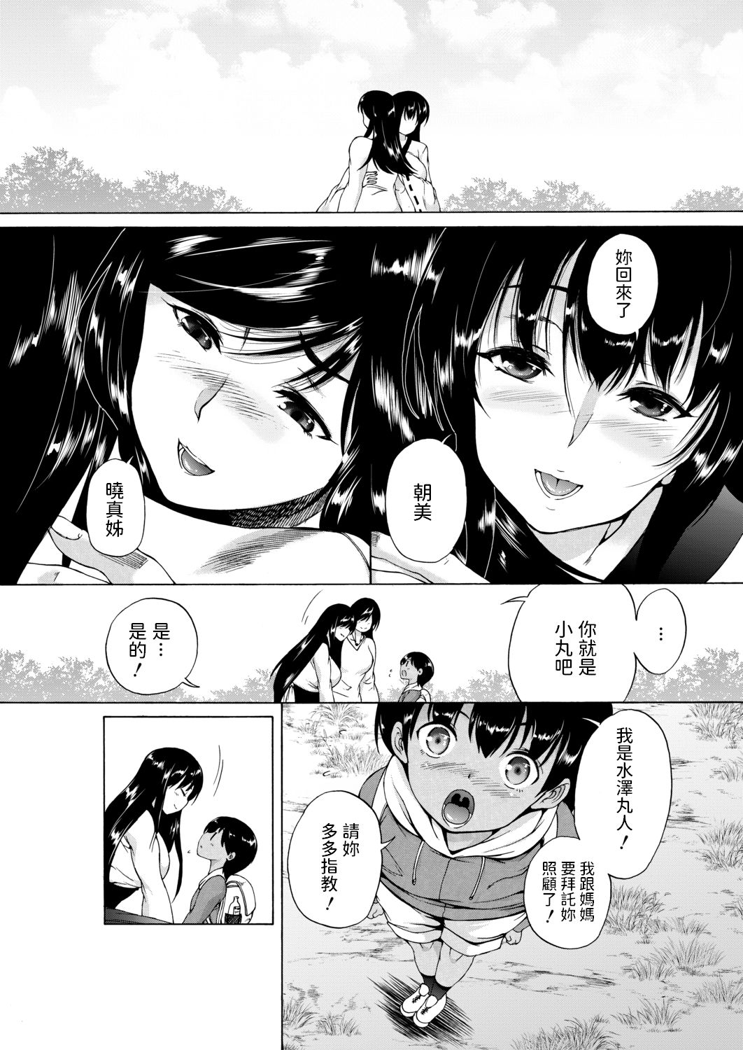 Kasshoku SHounen, Fudeoroshi-mura e Iku <Ch. 1> page 7 full