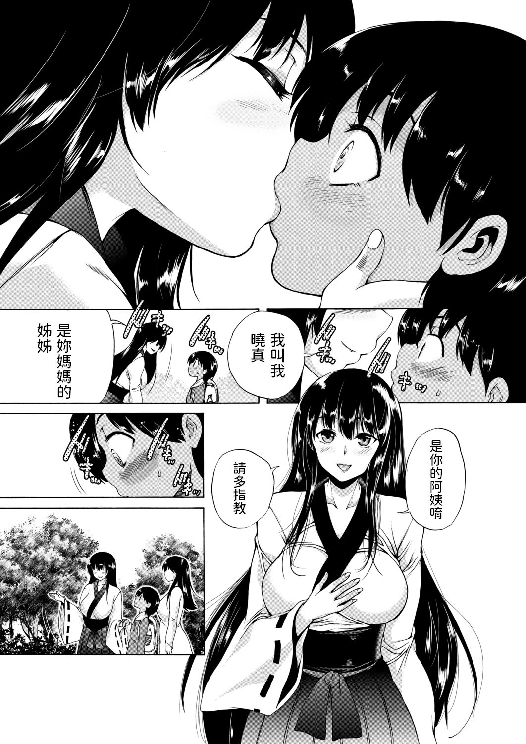 Kasshoku SHounen, Fudeoroshi-mura e Iku <Ch. 1> page 8 full