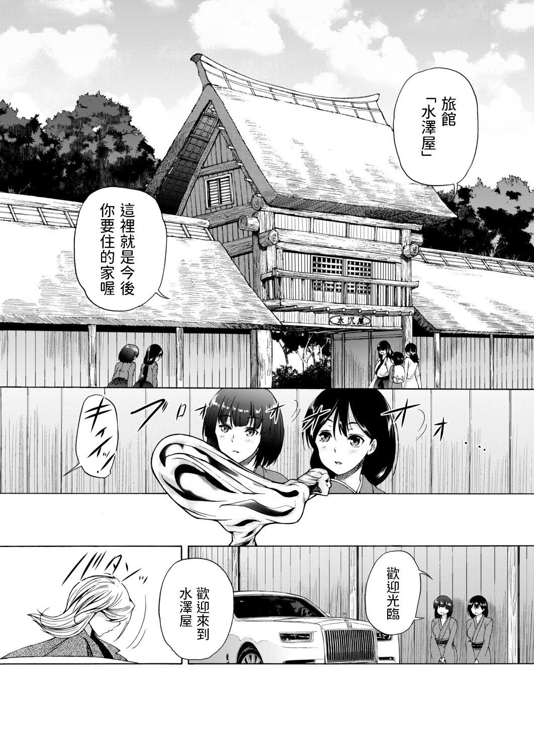 Kasshoku SHounen, Fudeoroshi-mura e Iku <Ch. 1> page 9 full