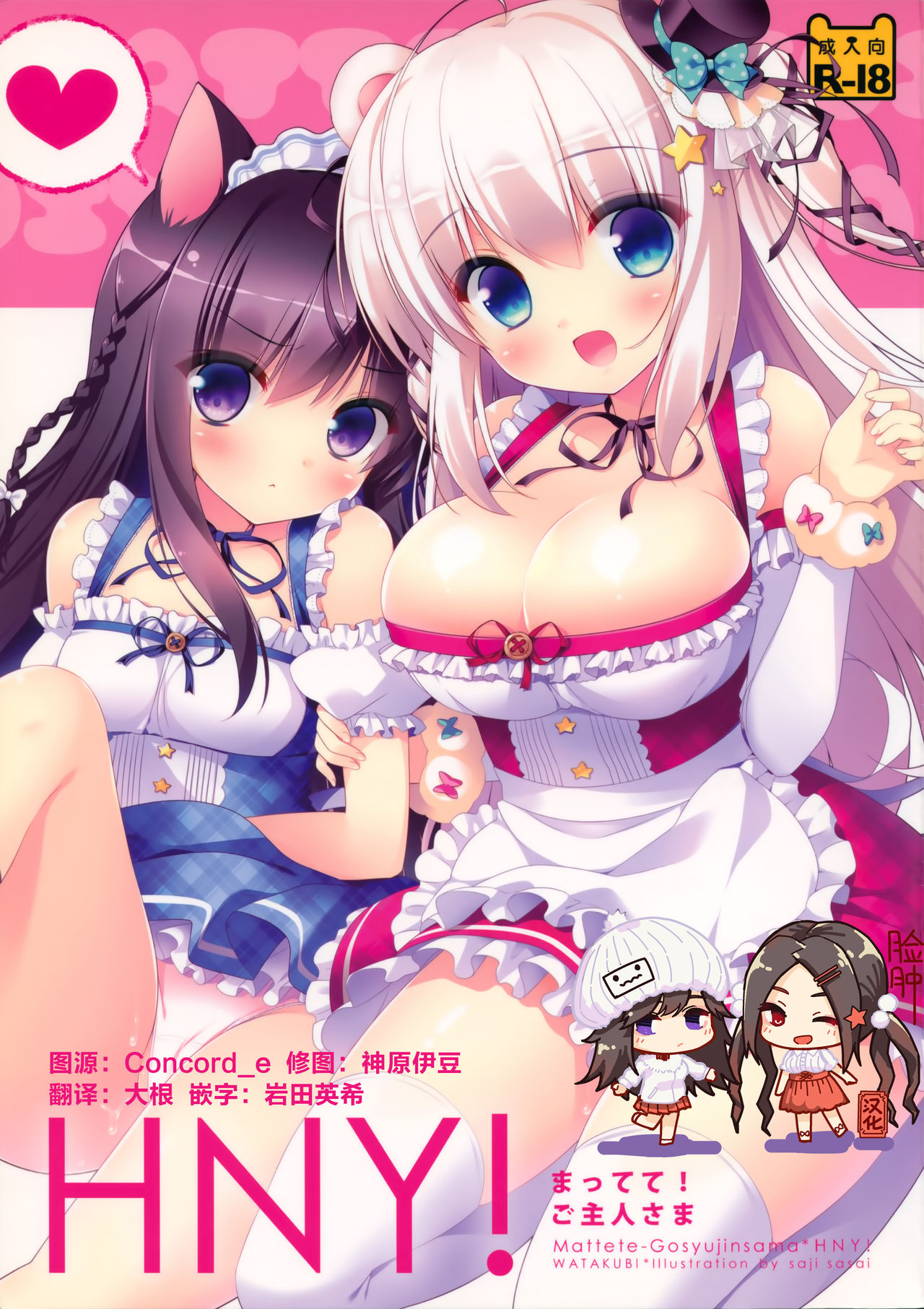 HNY! ~Mattete! Goshujin-sama!~ page 1 full