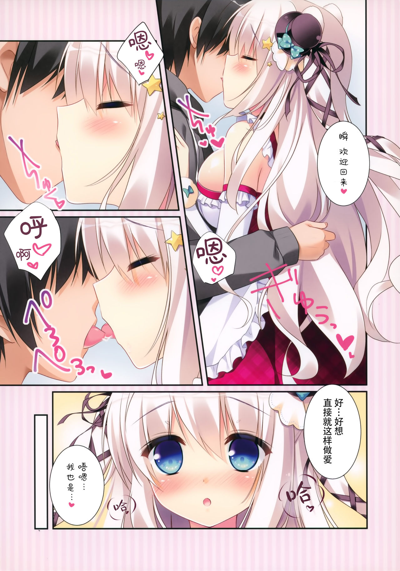 HNY! ~Mattete! Goshujin-sama!~ page 4 full